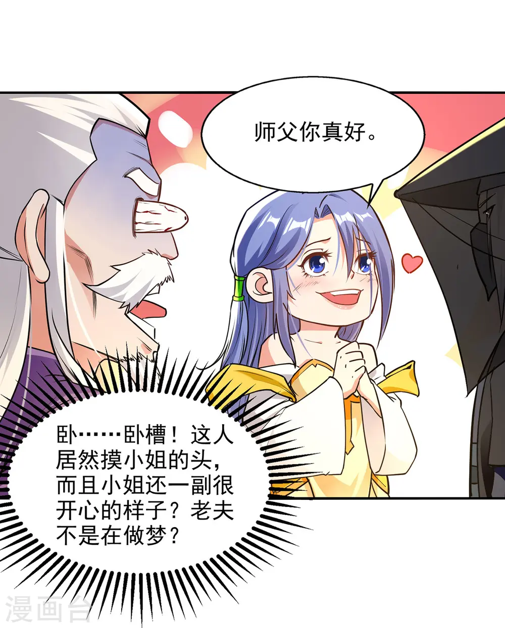 第179话 师父你真好20