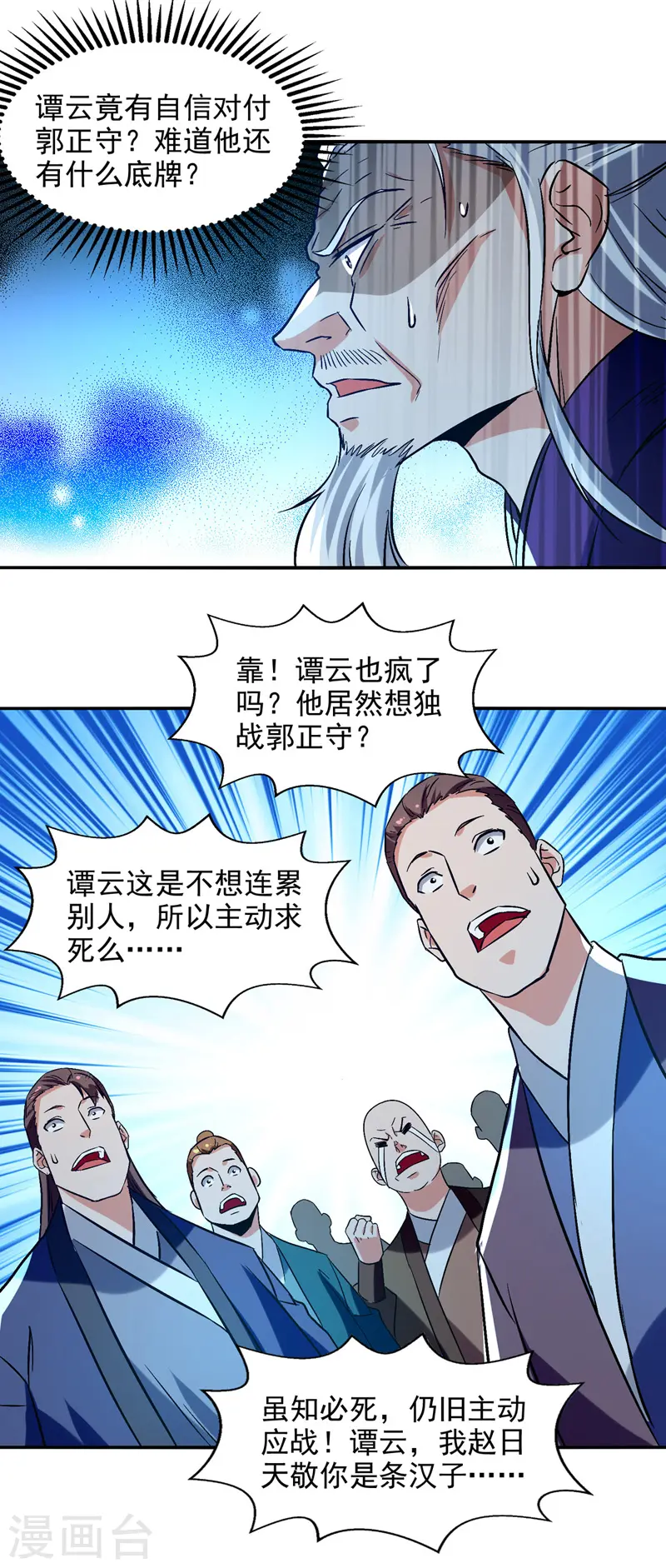 第81话 死无葬身之地3