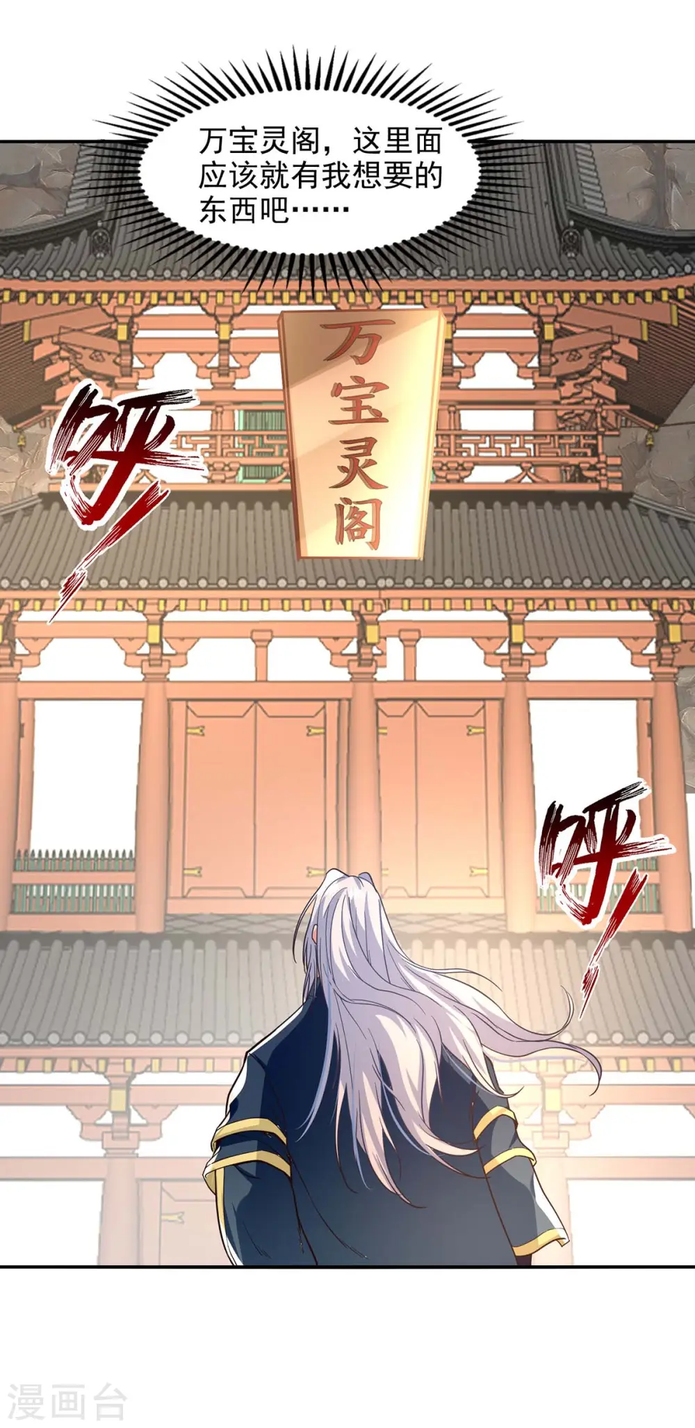 第118话 万宝灵阁4