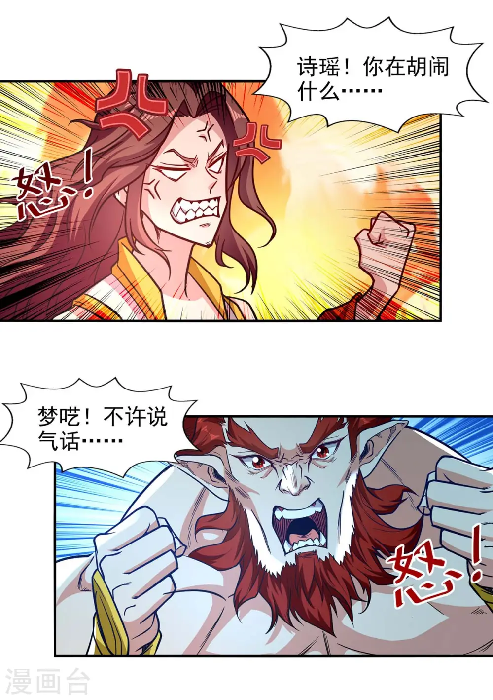 第92话 你真的是废胎魂吗？11