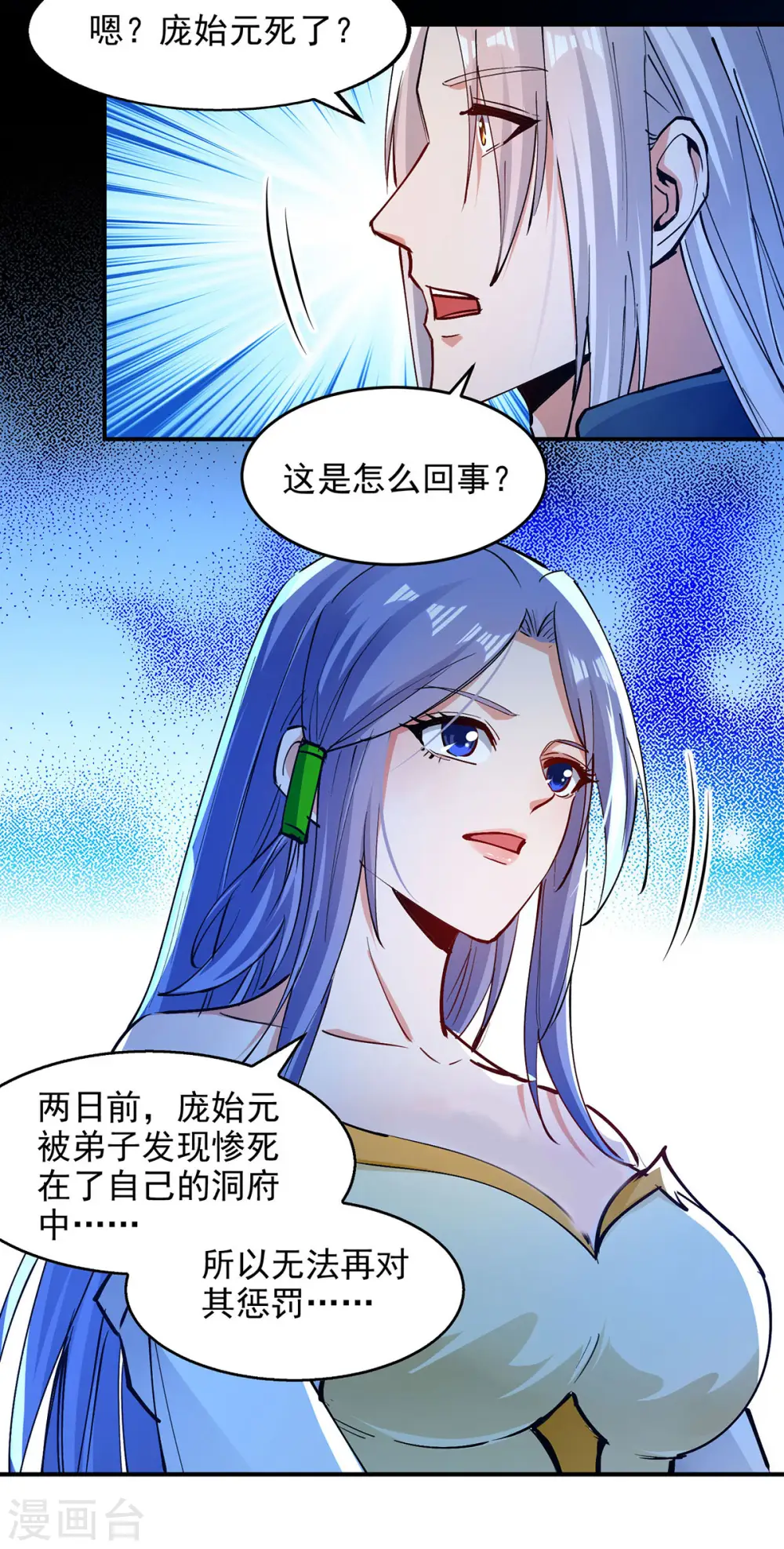 第192话 报答沈执事2