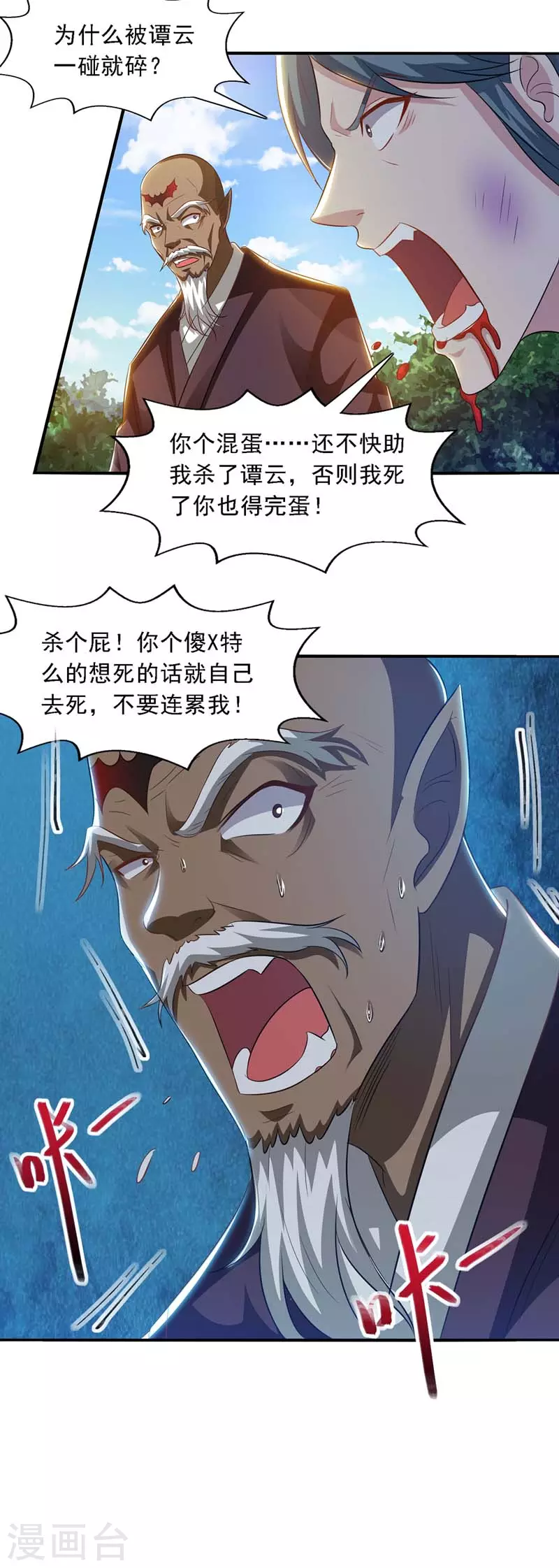 第53话 送你上路2