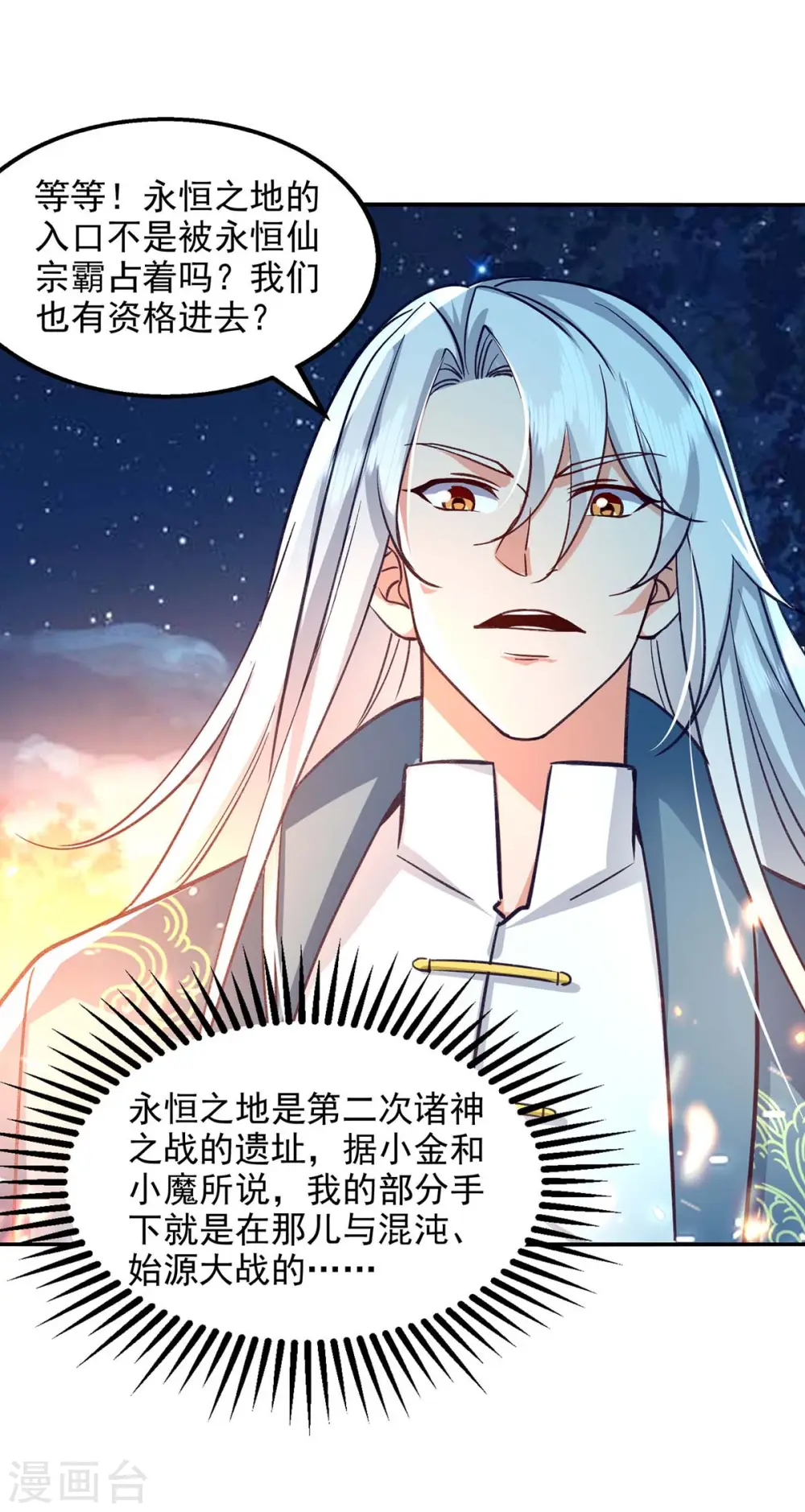 第105话 永恒之地18