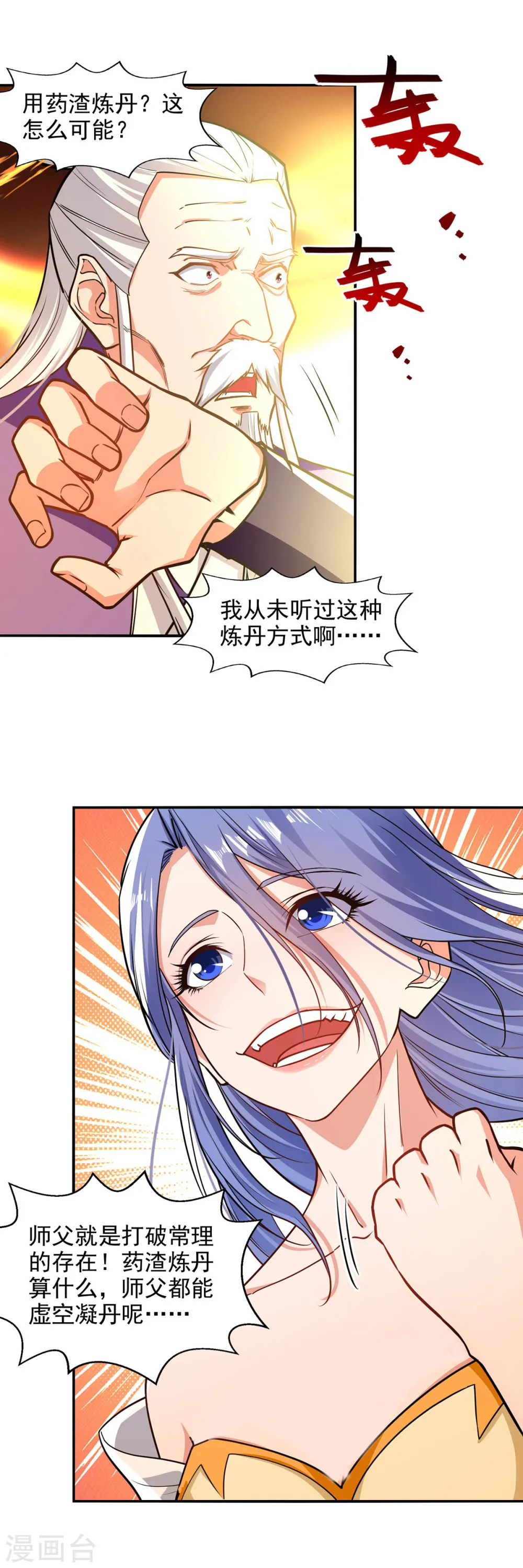 第180话 药渣炼丹7