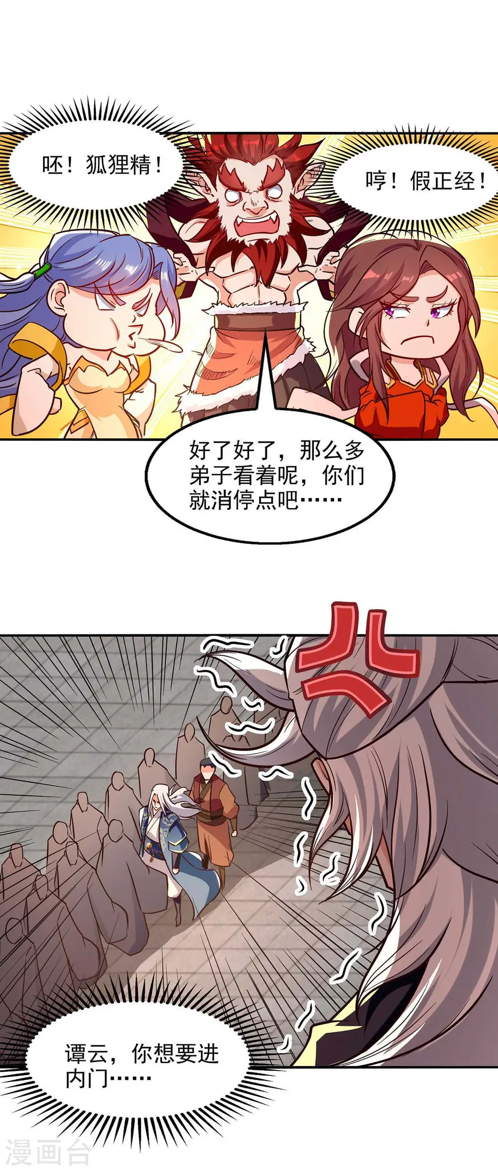 第87话 争夺弟子15