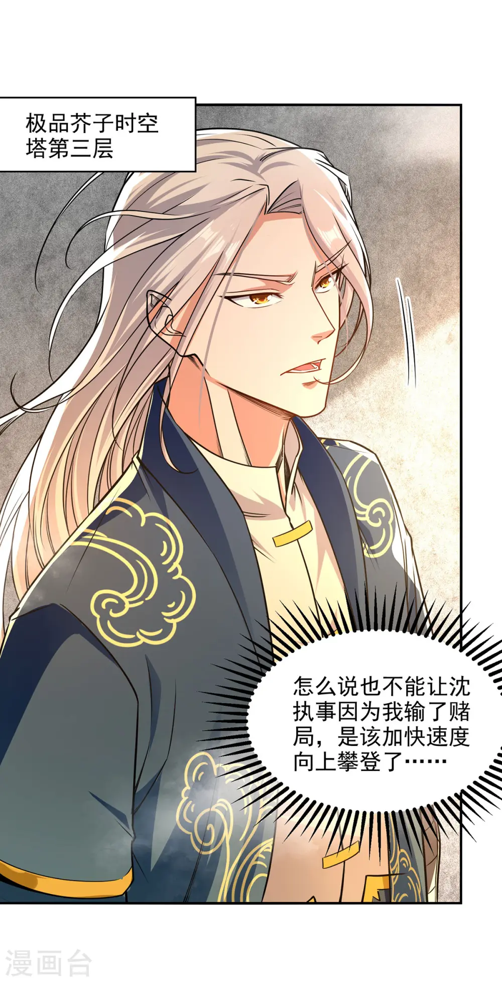 第173话 别拿你跟我比3