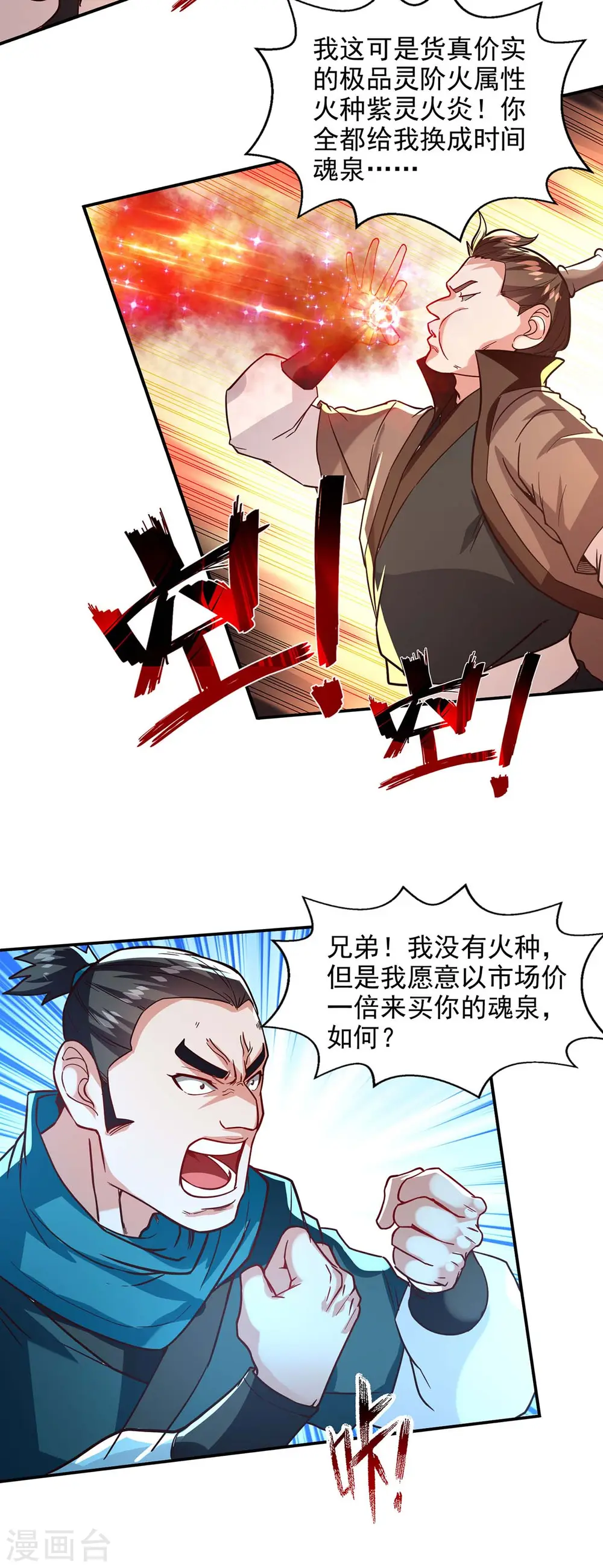 第117话 出售魂泉19