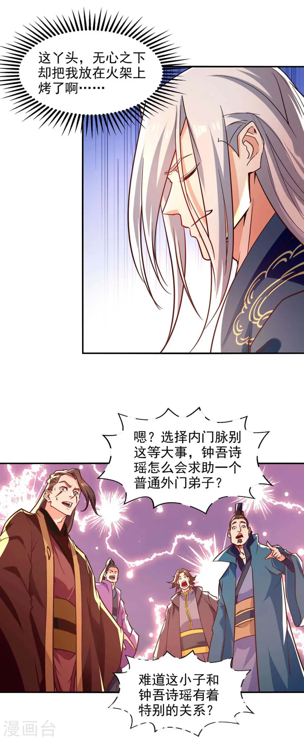 第88话 我听谭云的5