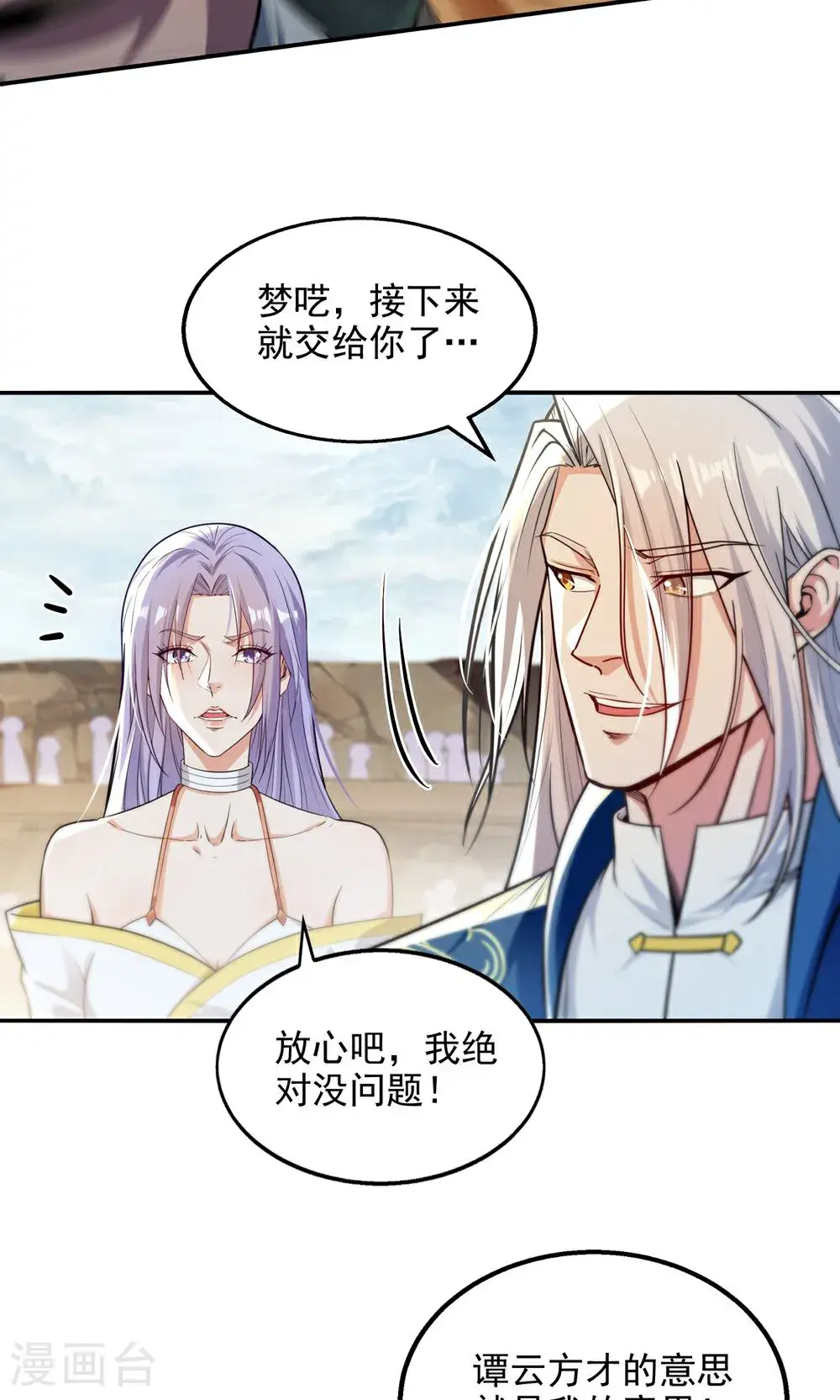 第241话 轻敌12