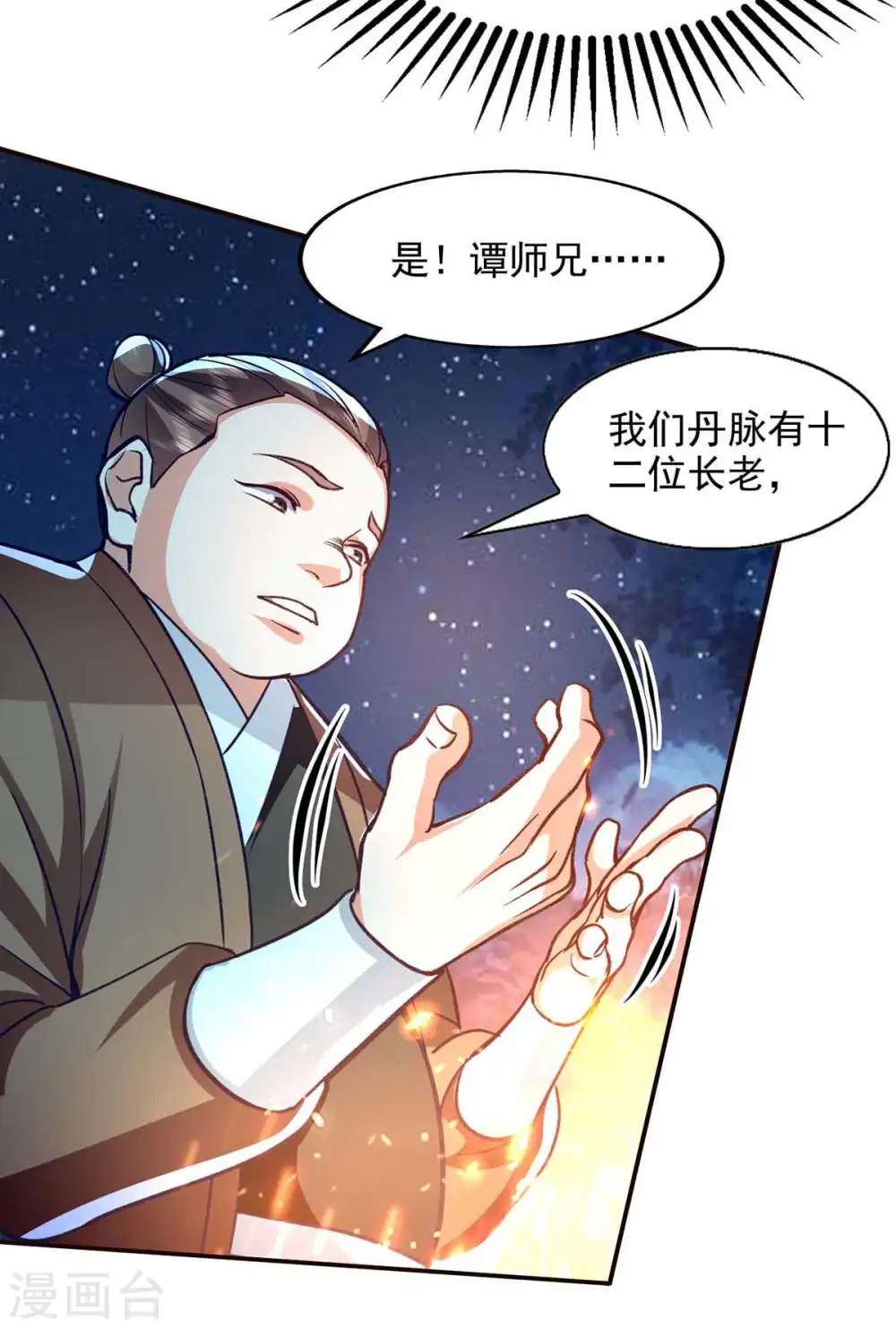 第105话 永恒之地14