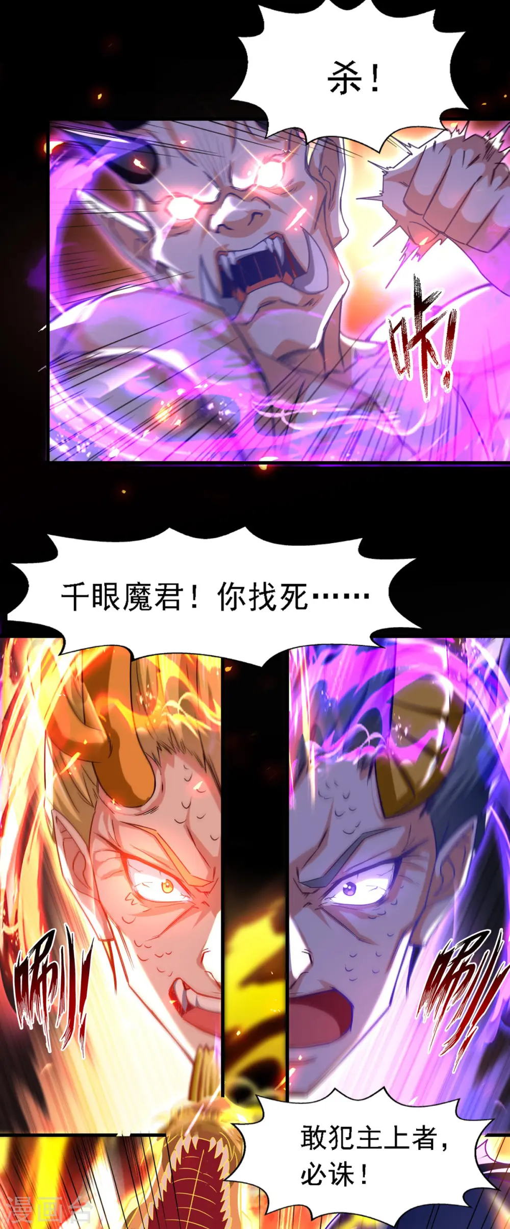第64话 犯主上者，诛！17