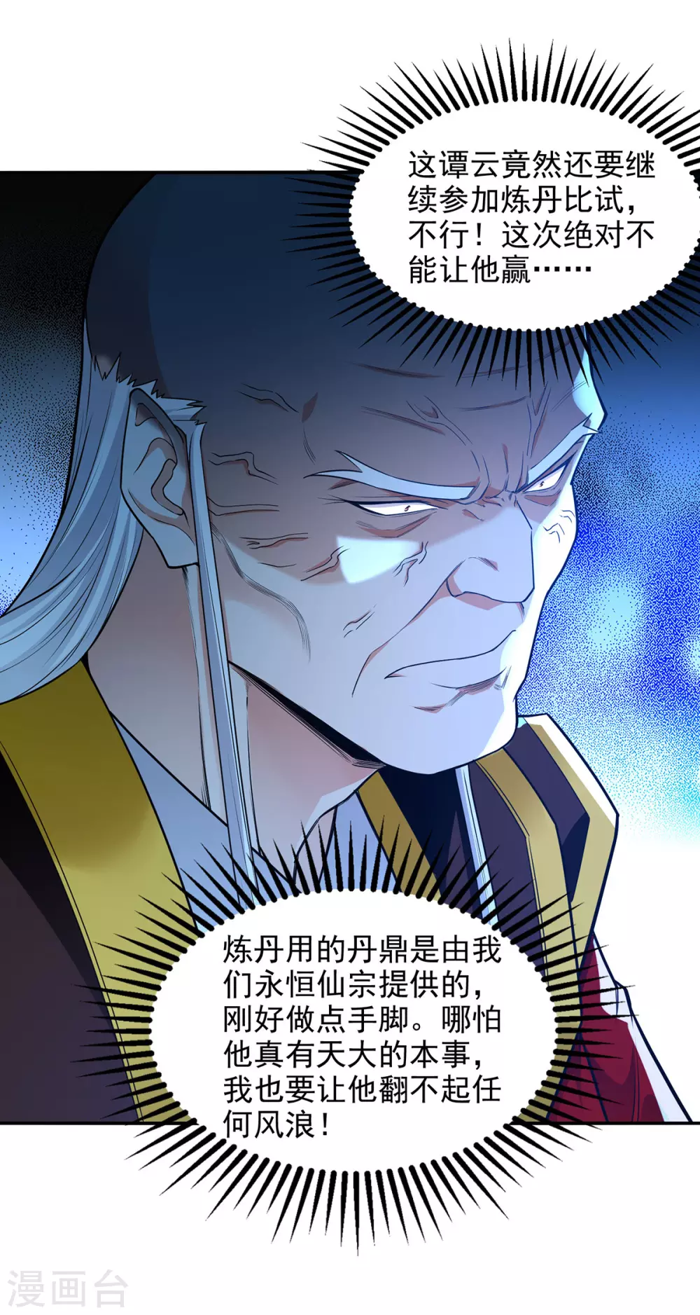 第212话 谭云炸鼎了1