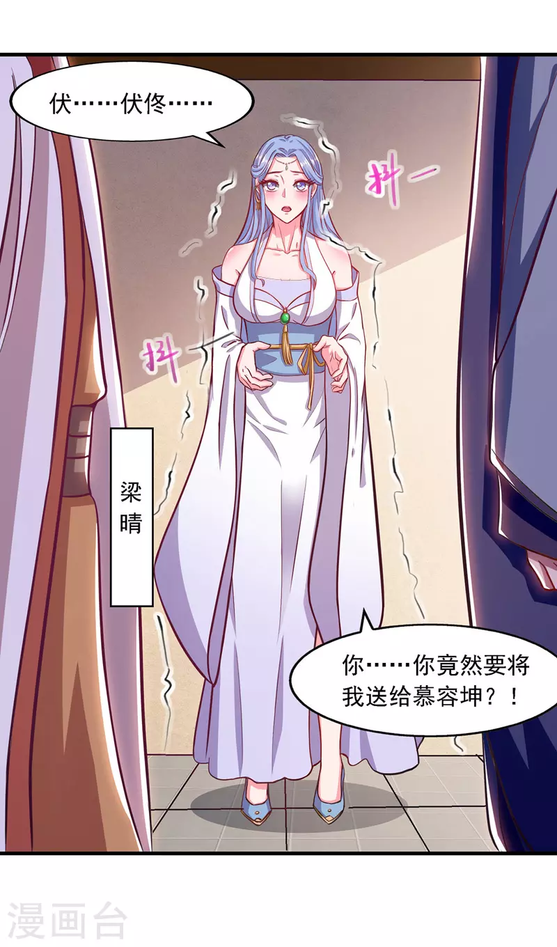 第39话 献上美人14