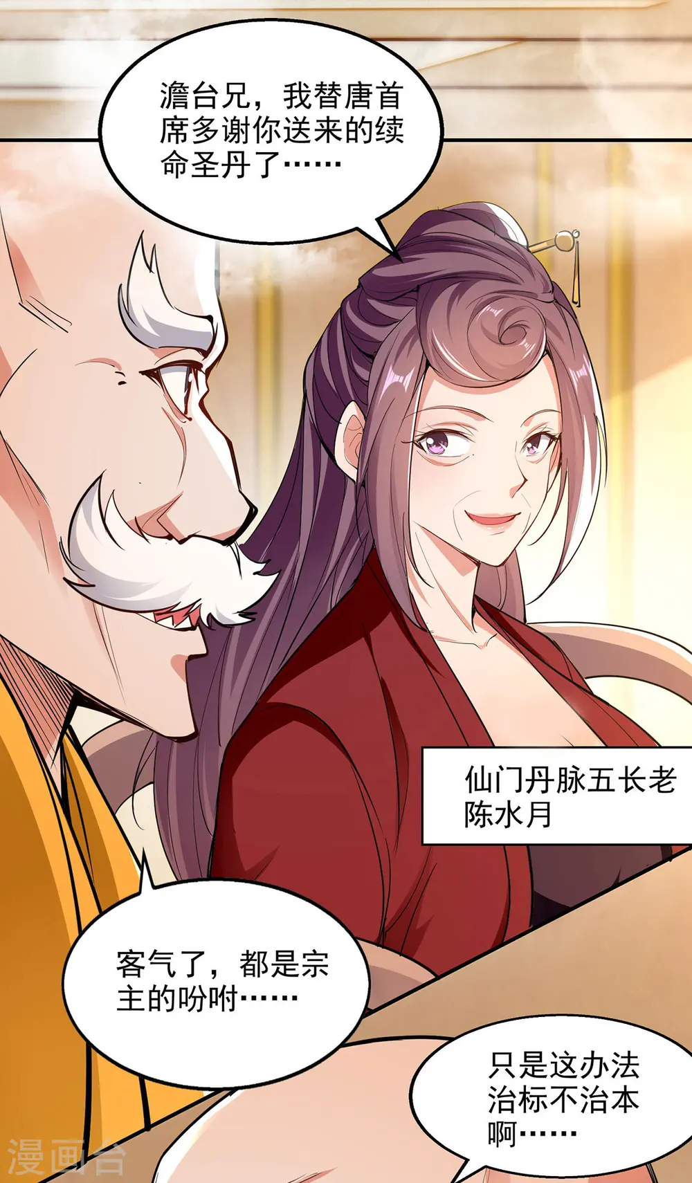 第186话 闯仙门24