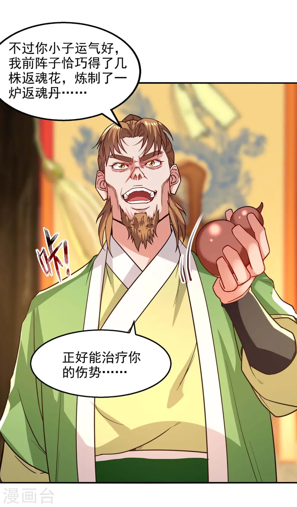 第109话 返魂丹6