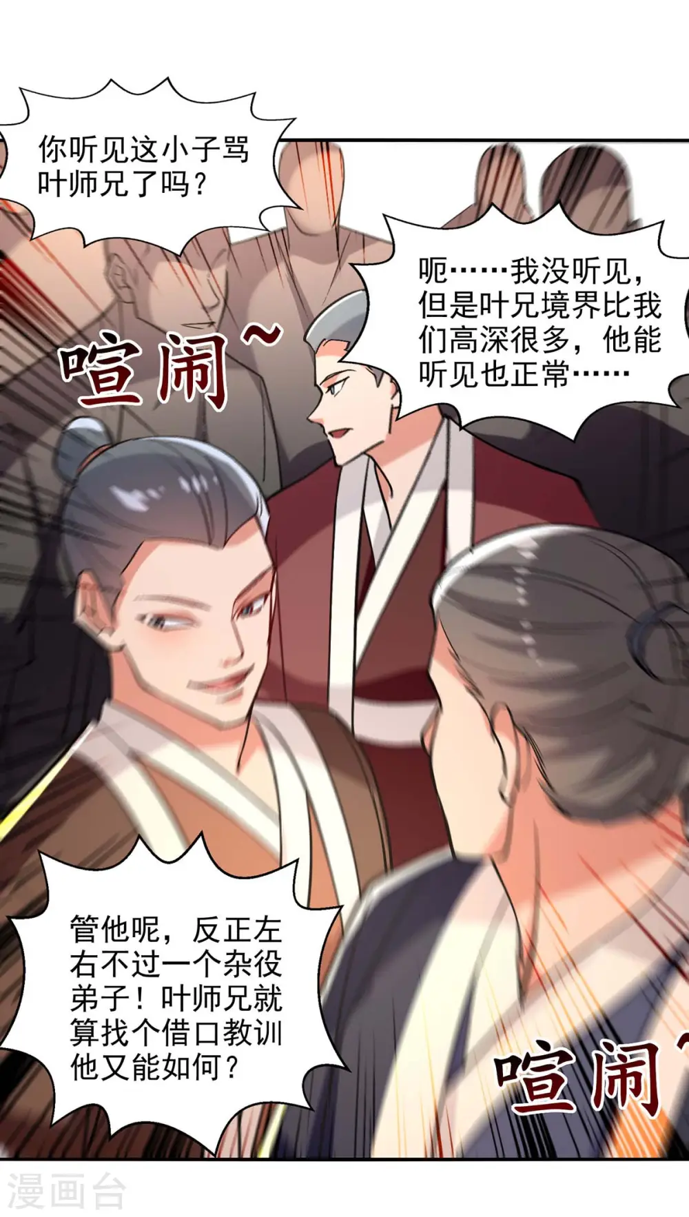 第141话 自讨苦吃9
