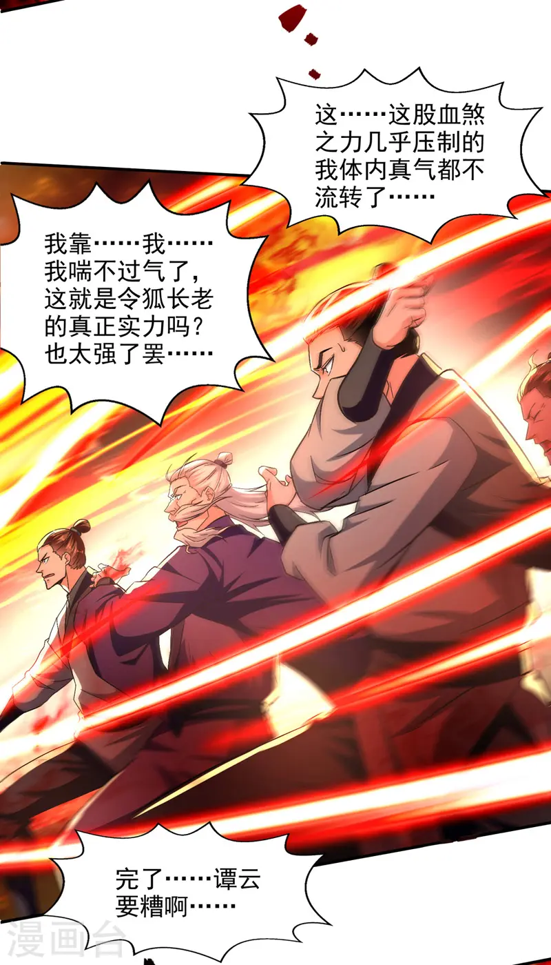 第84话 你想叛宗不成？！19