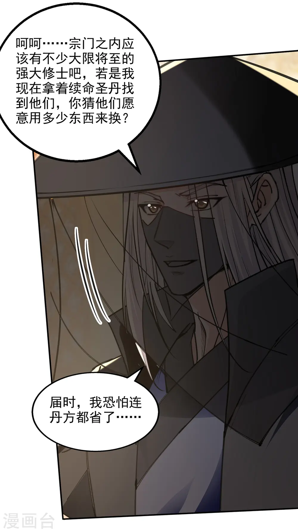 第158话 狮子大开口26
