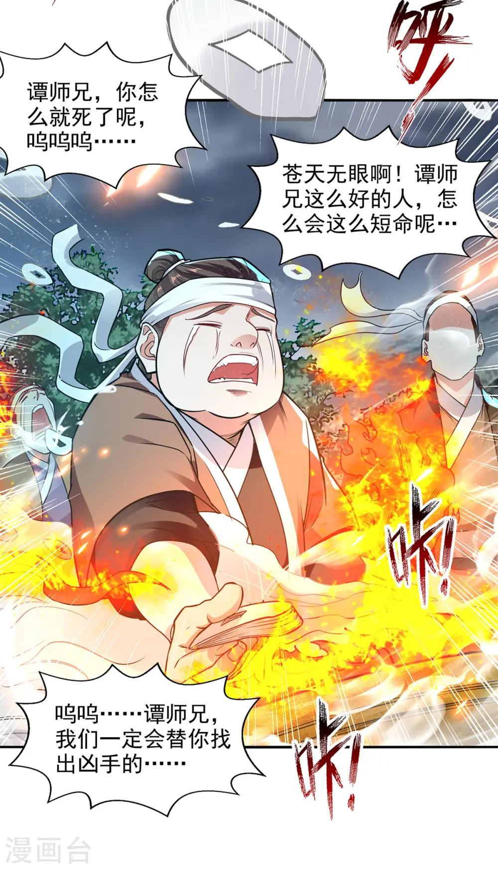 第183话 死讯传开19