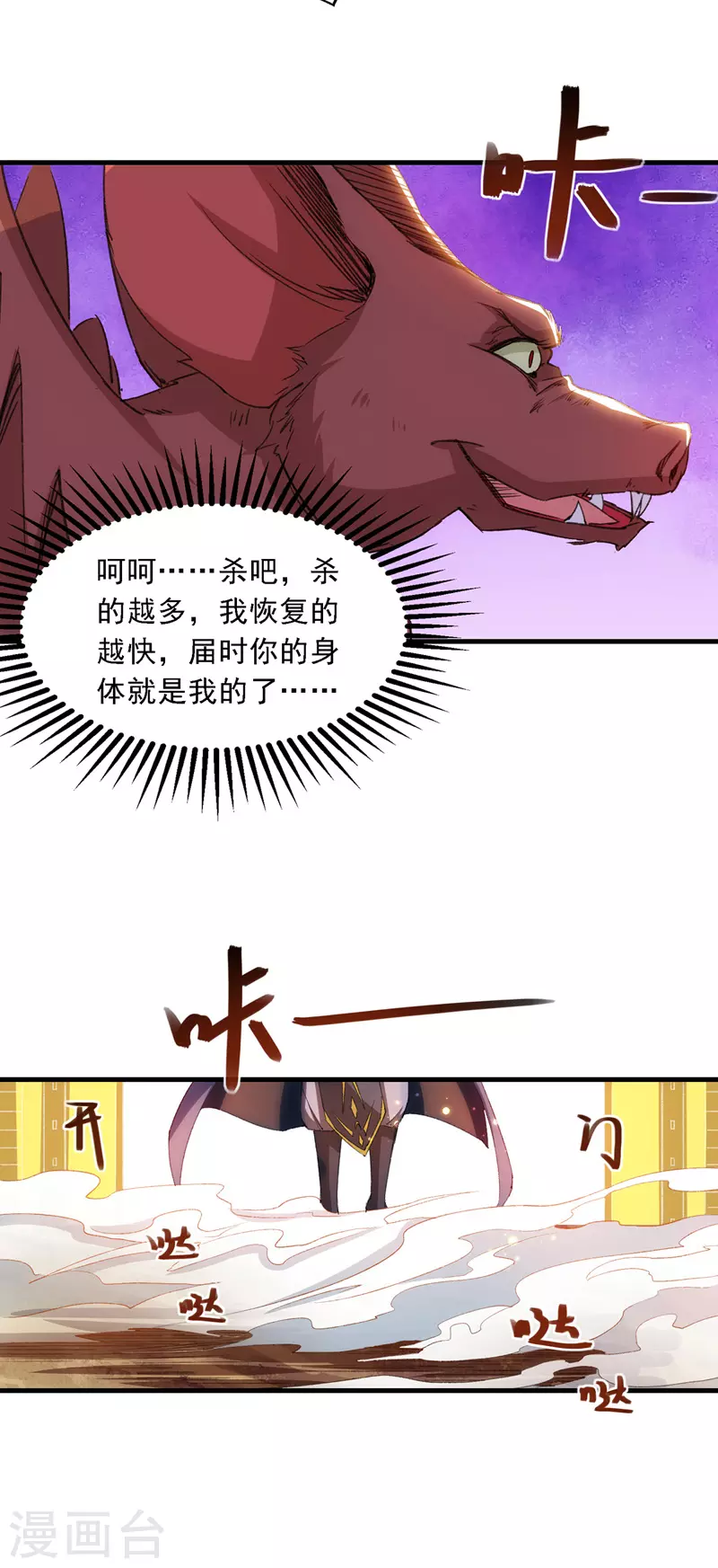 第51话 血魔来袭19