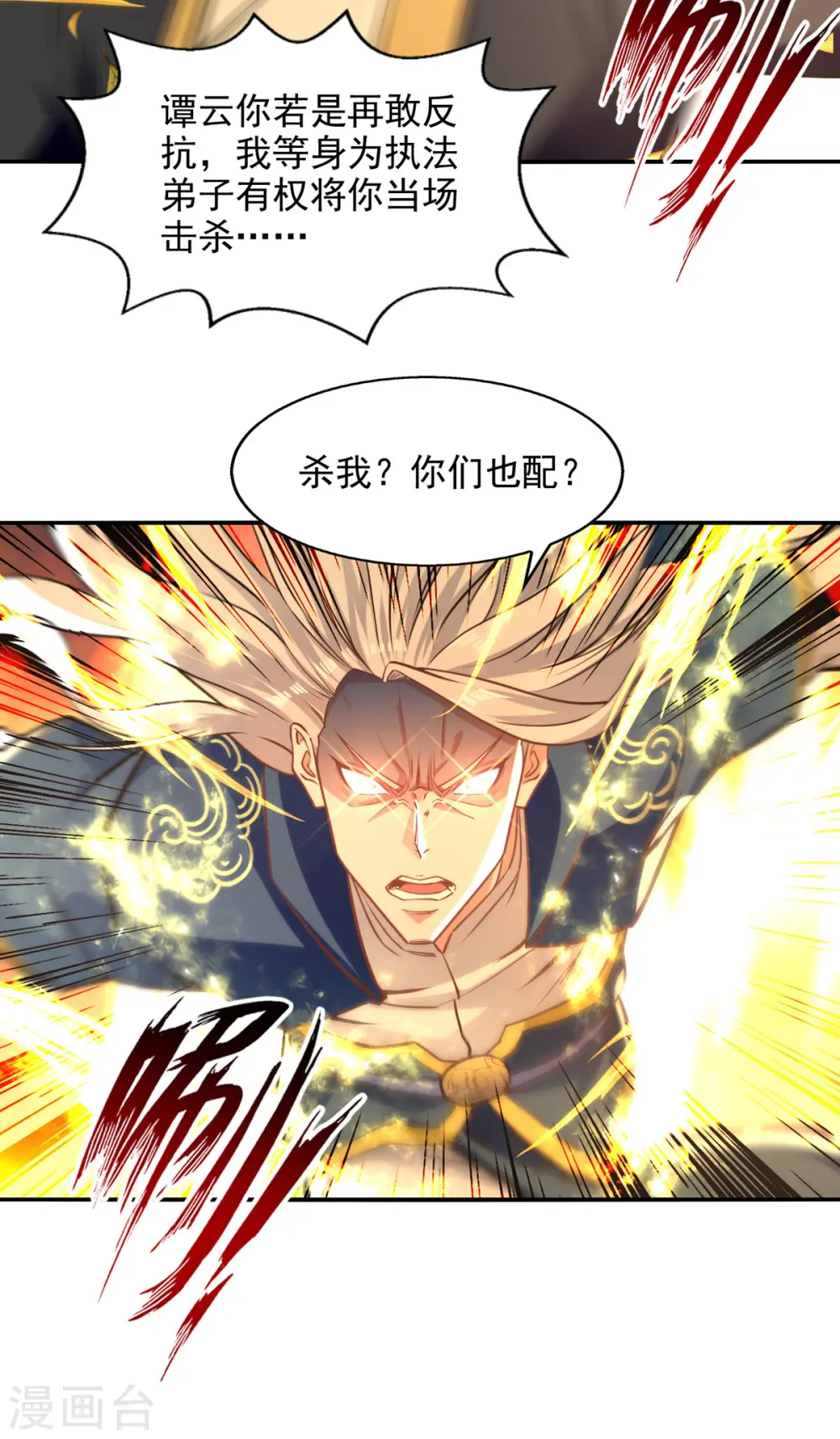 第162话 你们也配杀我？30