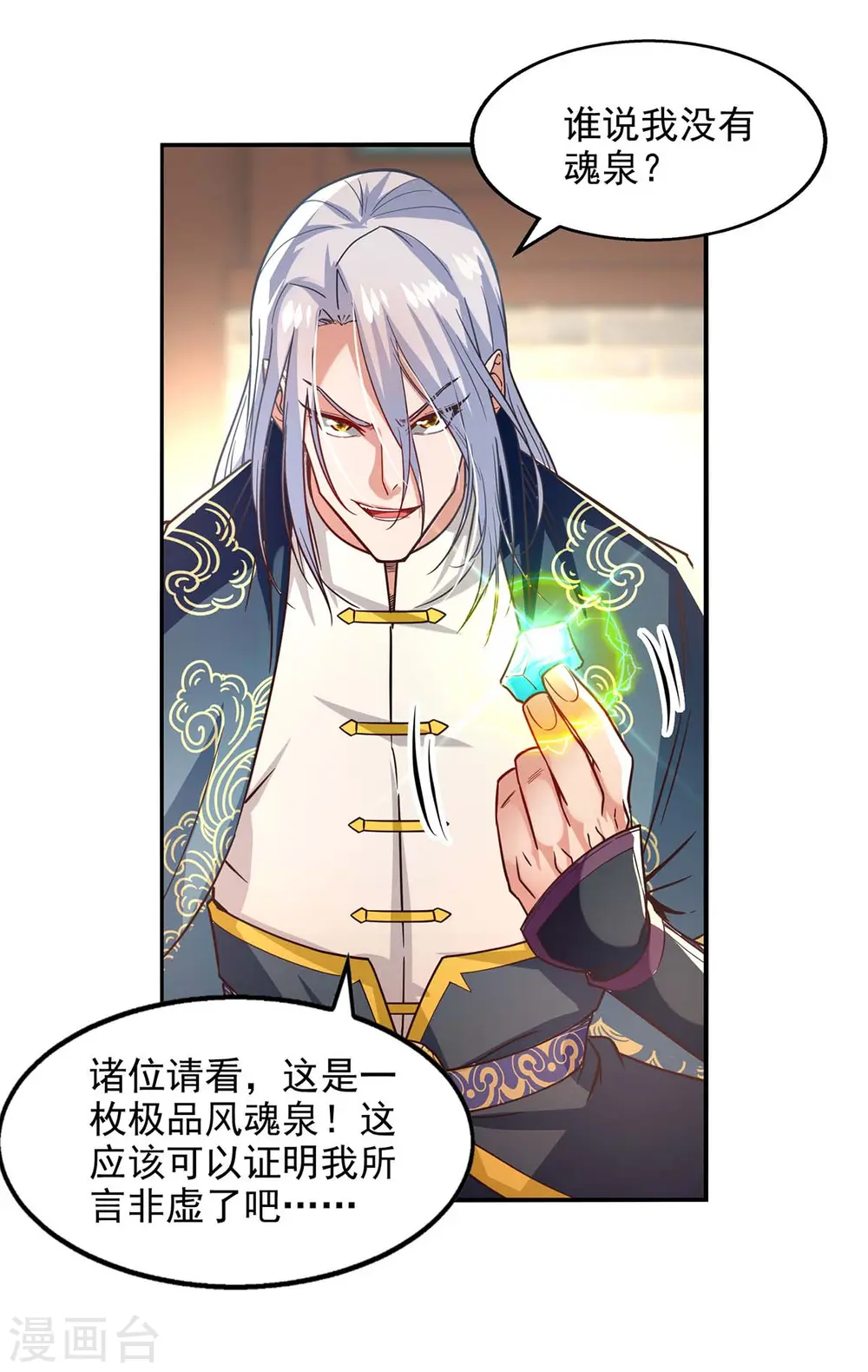 第117话 出售魂泉9