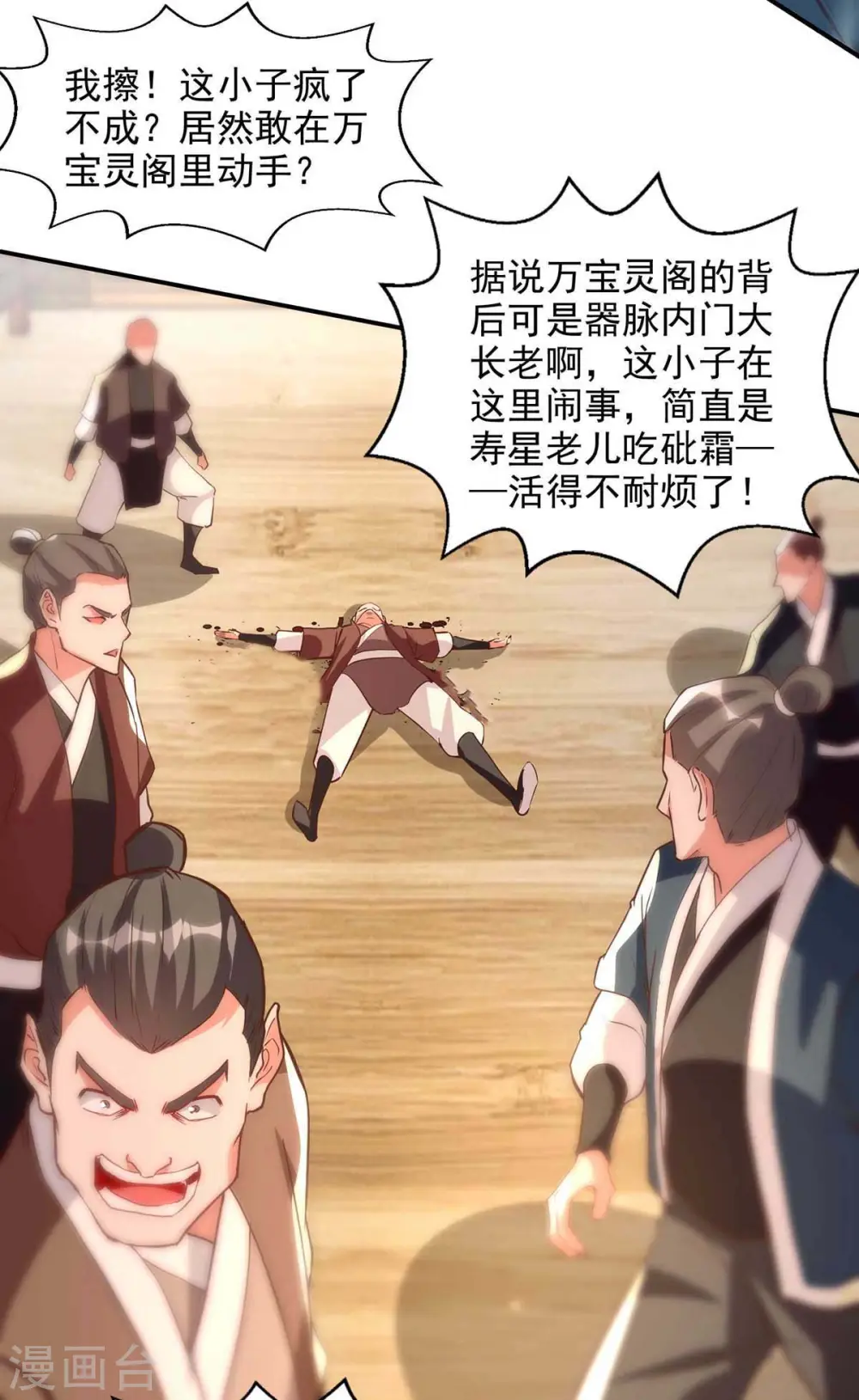第118话 万宝灵阁21