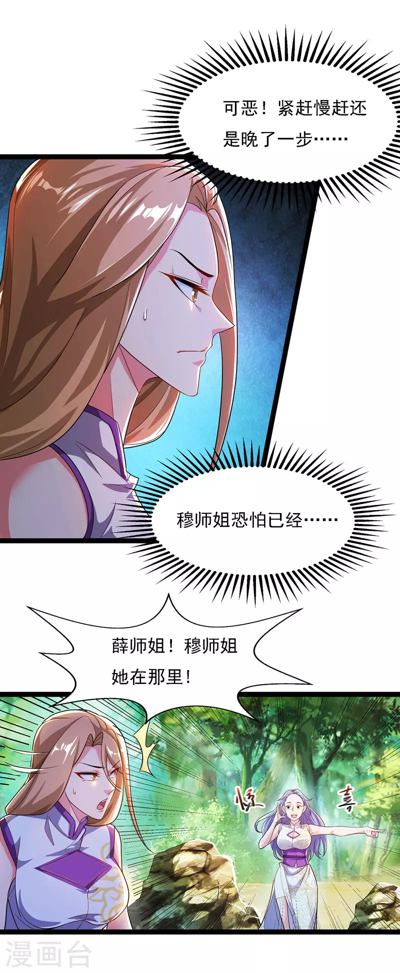 第22话 三姐妹误会2