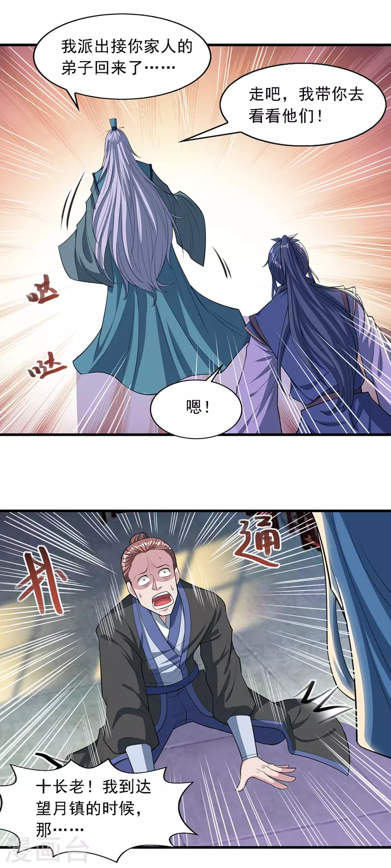 第38话 灭族仇人10
