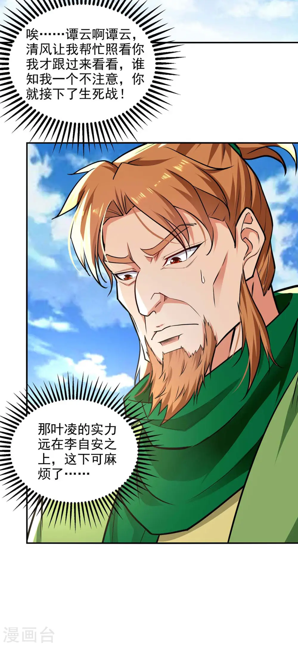 第141话 自讨苦吃28