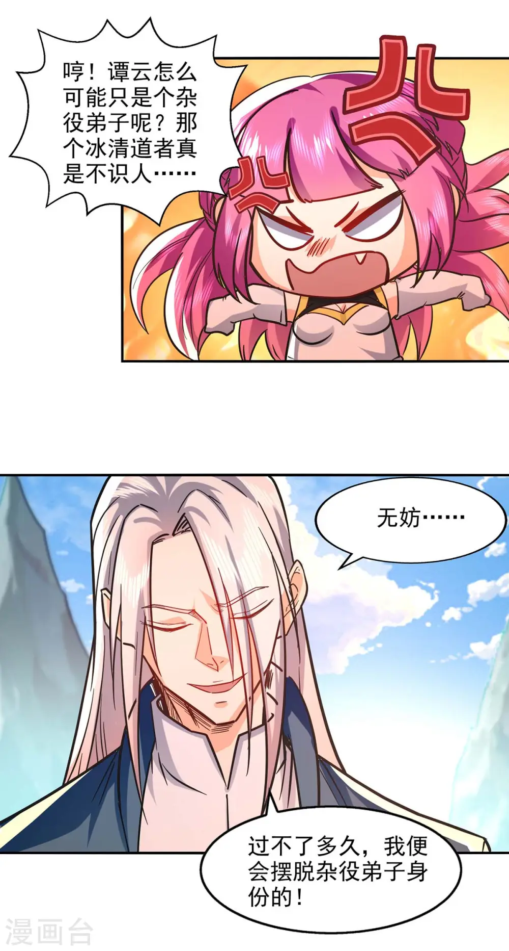 第94话 内门仇敌16