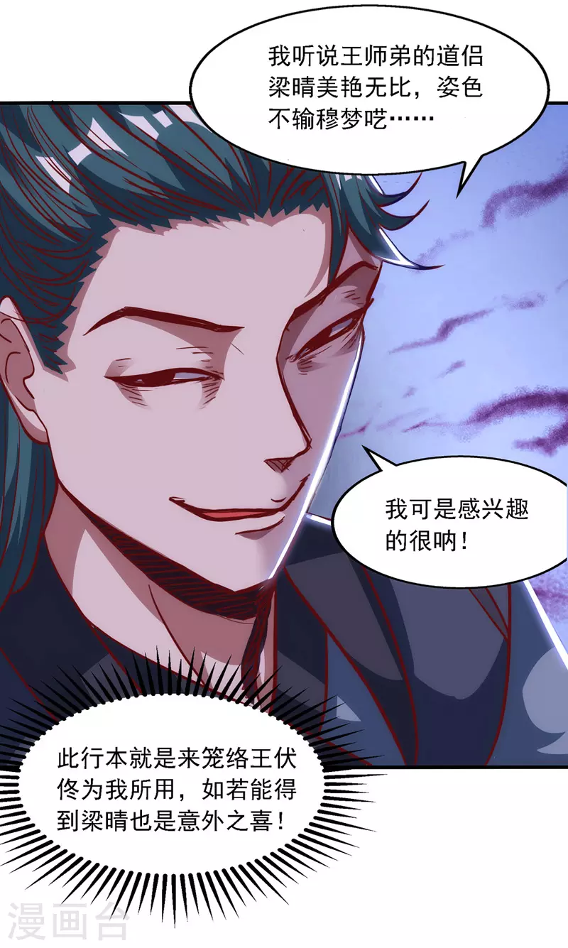 第39话 献上美人11