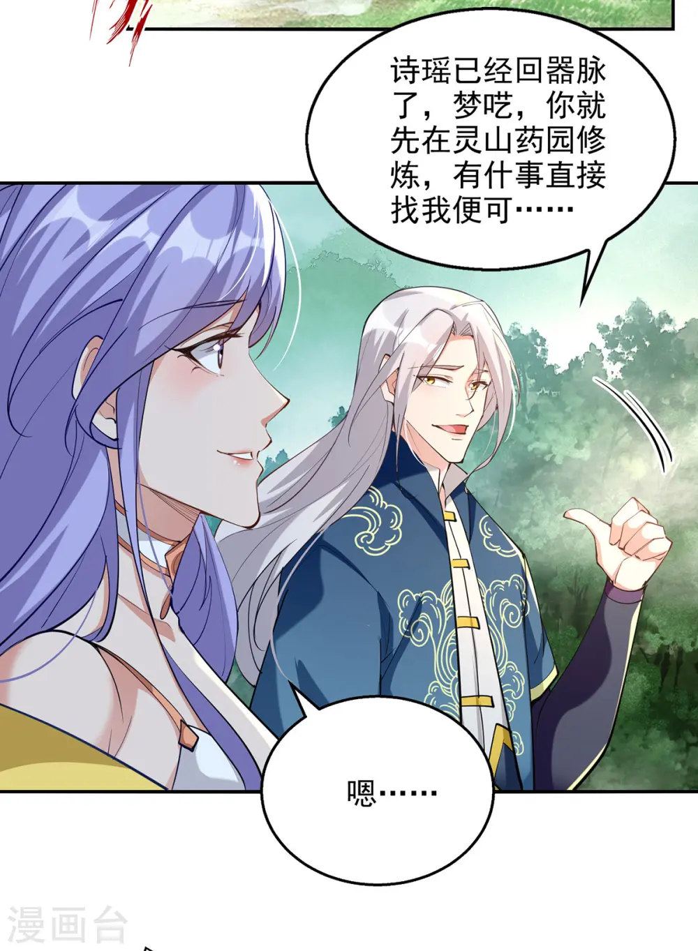 第229话 随素冰回家1