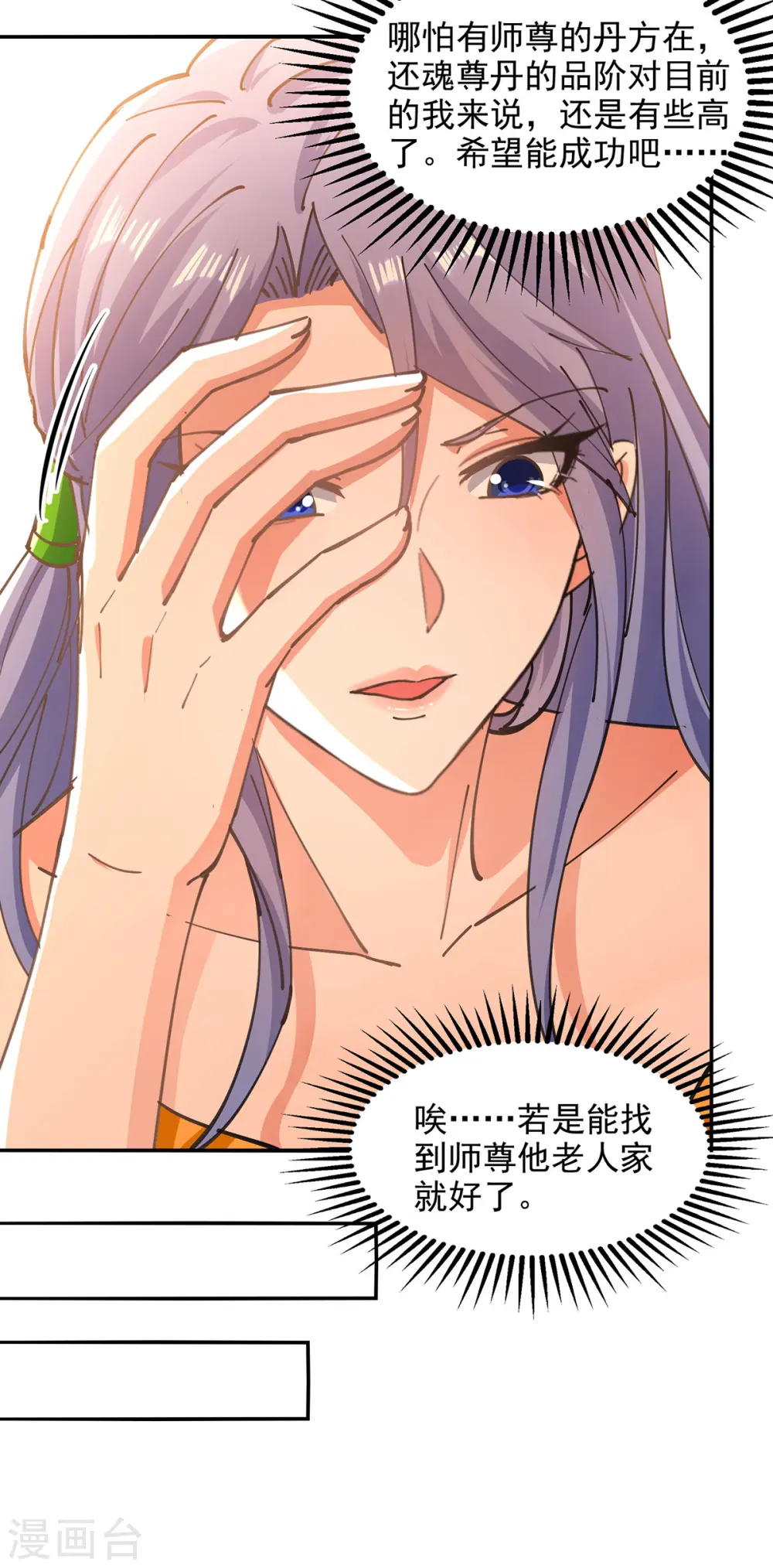 第165话 准备炼丹22