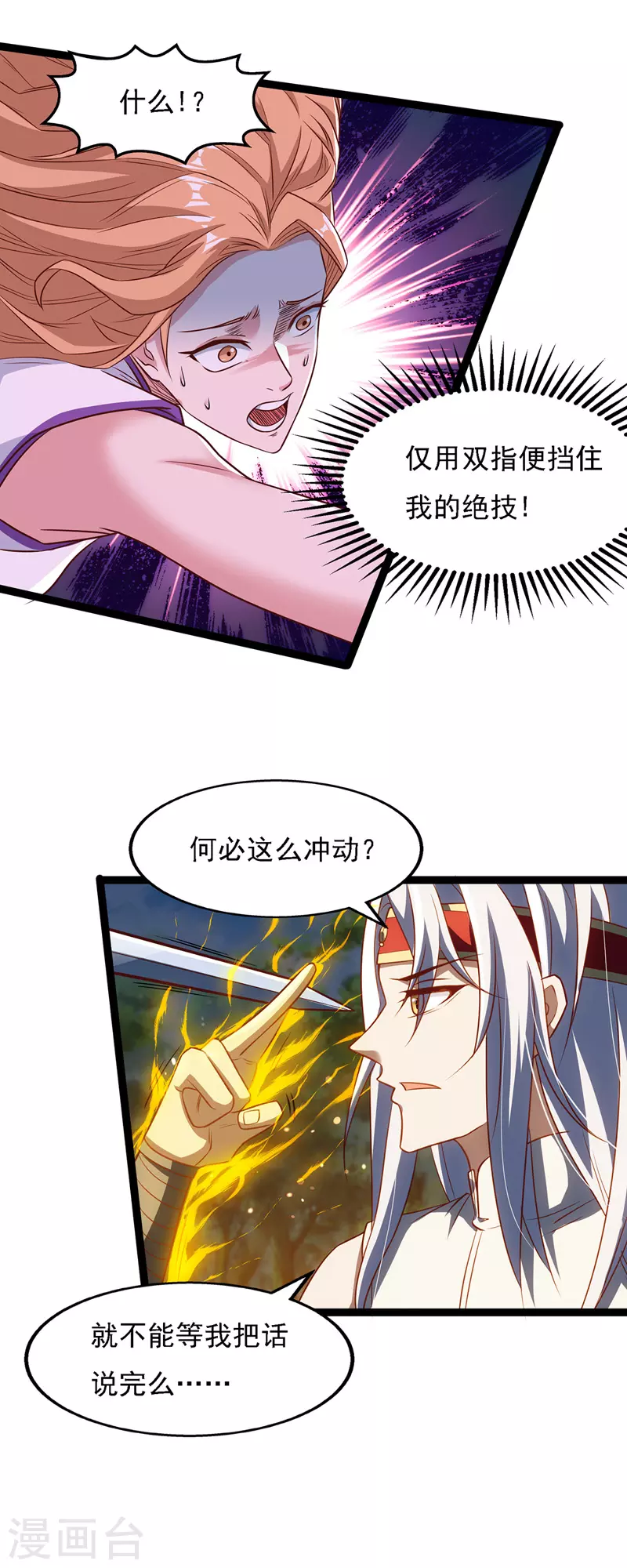 第22话 三姐妹误会10
