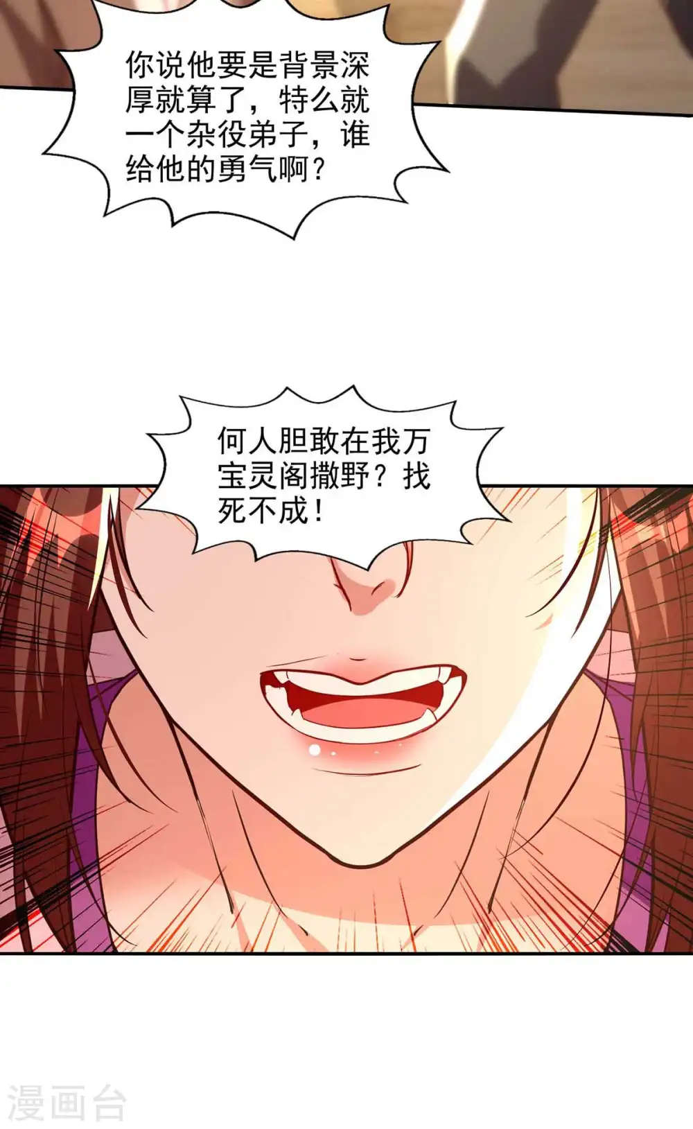 第118话 万宝灵阁22