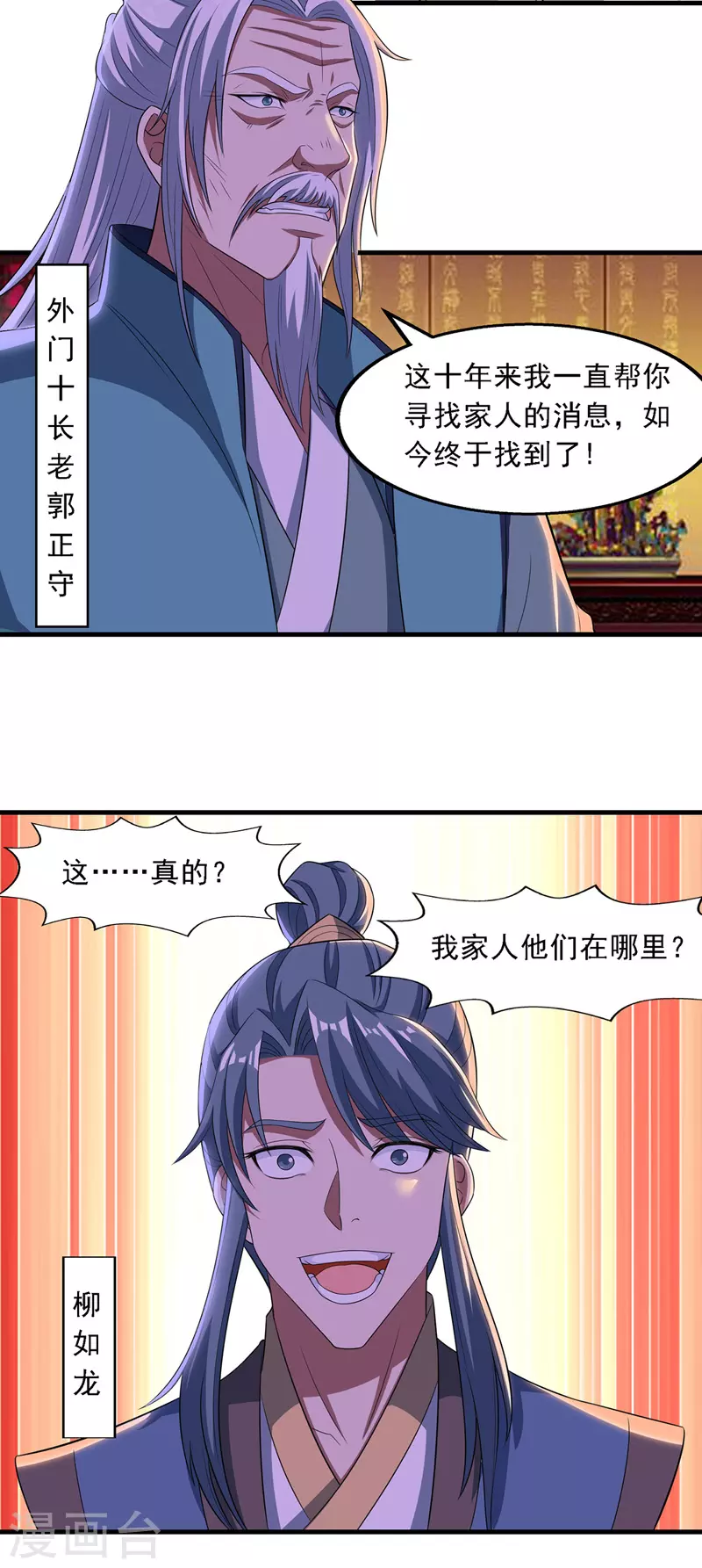 第38话 灭族仇人7