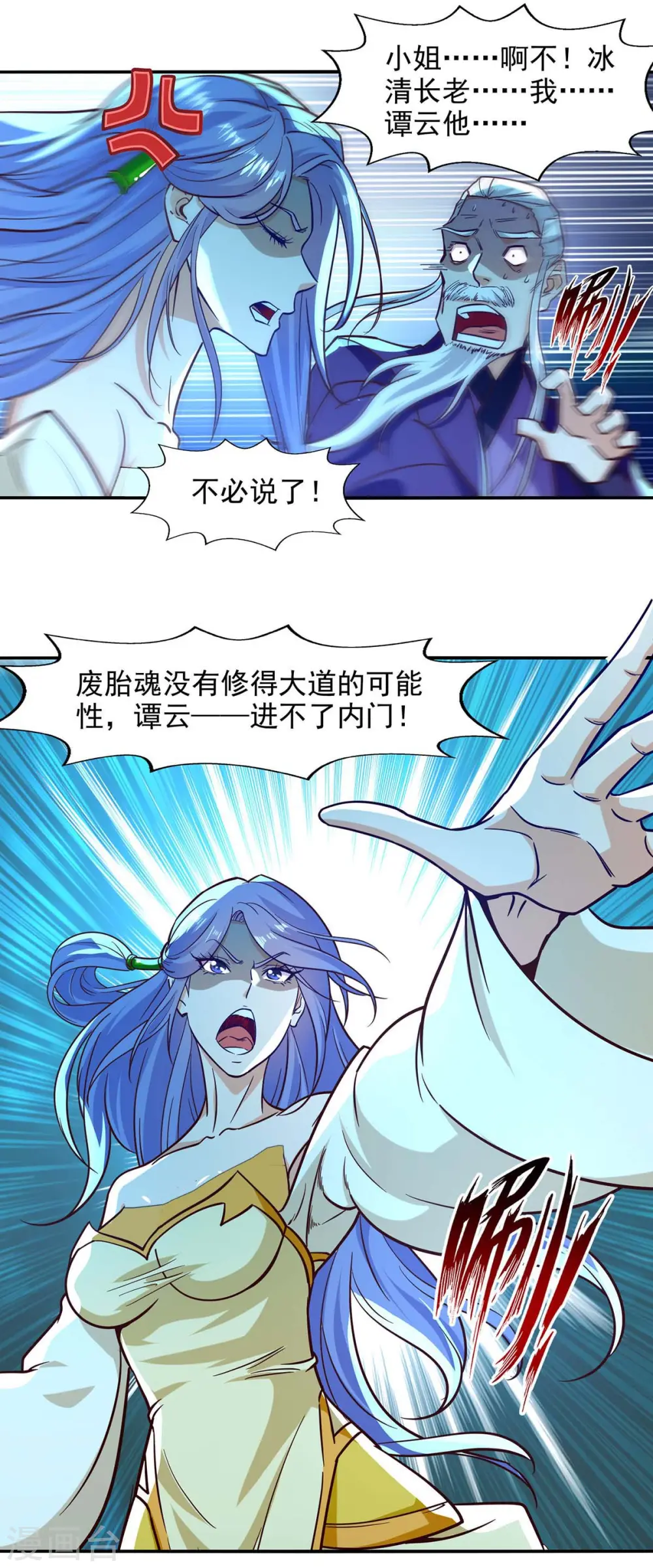 第91话 外门弟子18