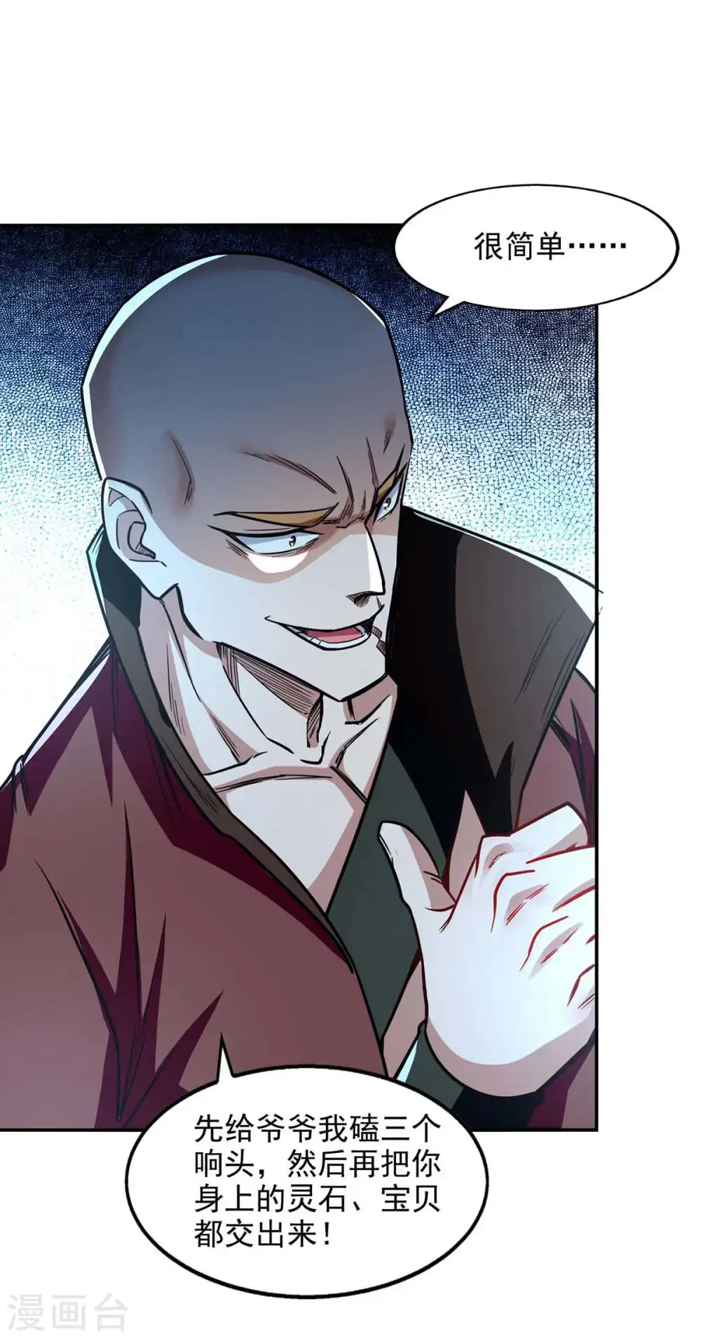 第99话 遇到挑衅10