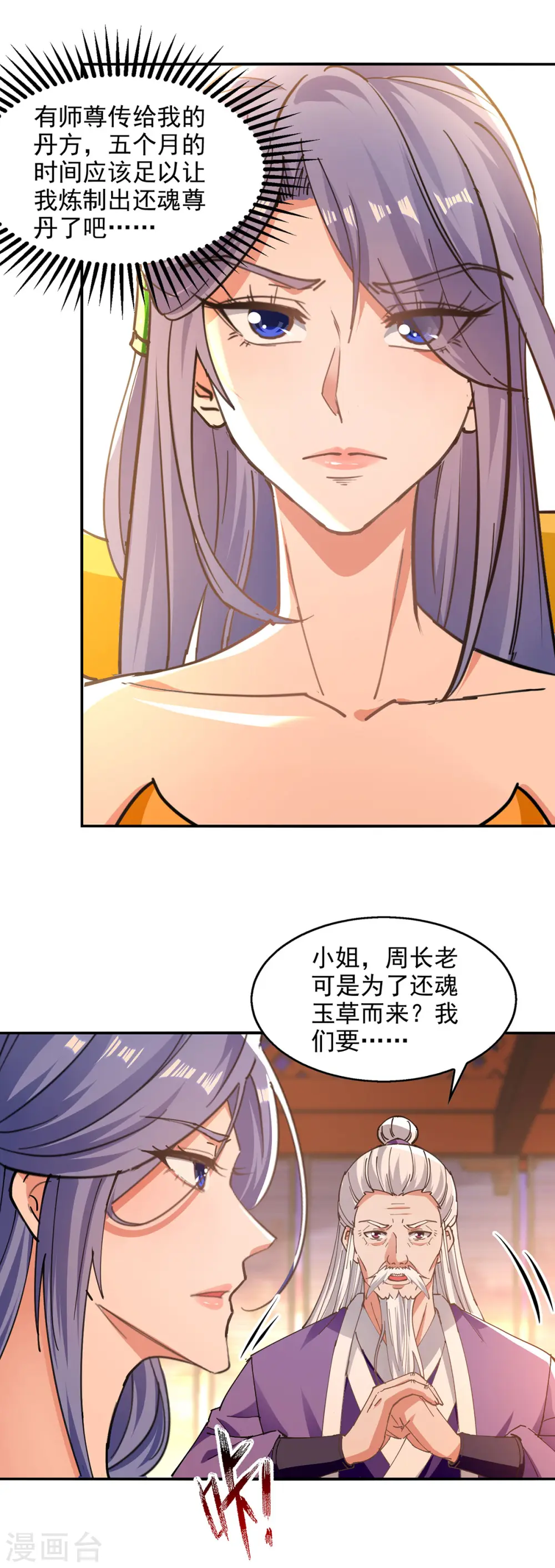 第165话 准备炼丹16