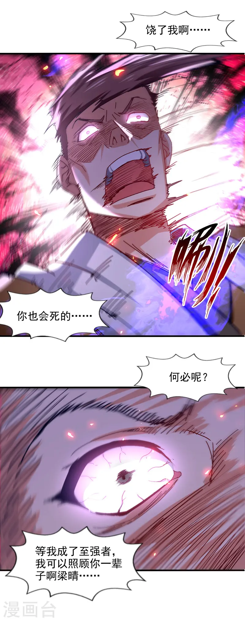 第76话 救下梁晴4