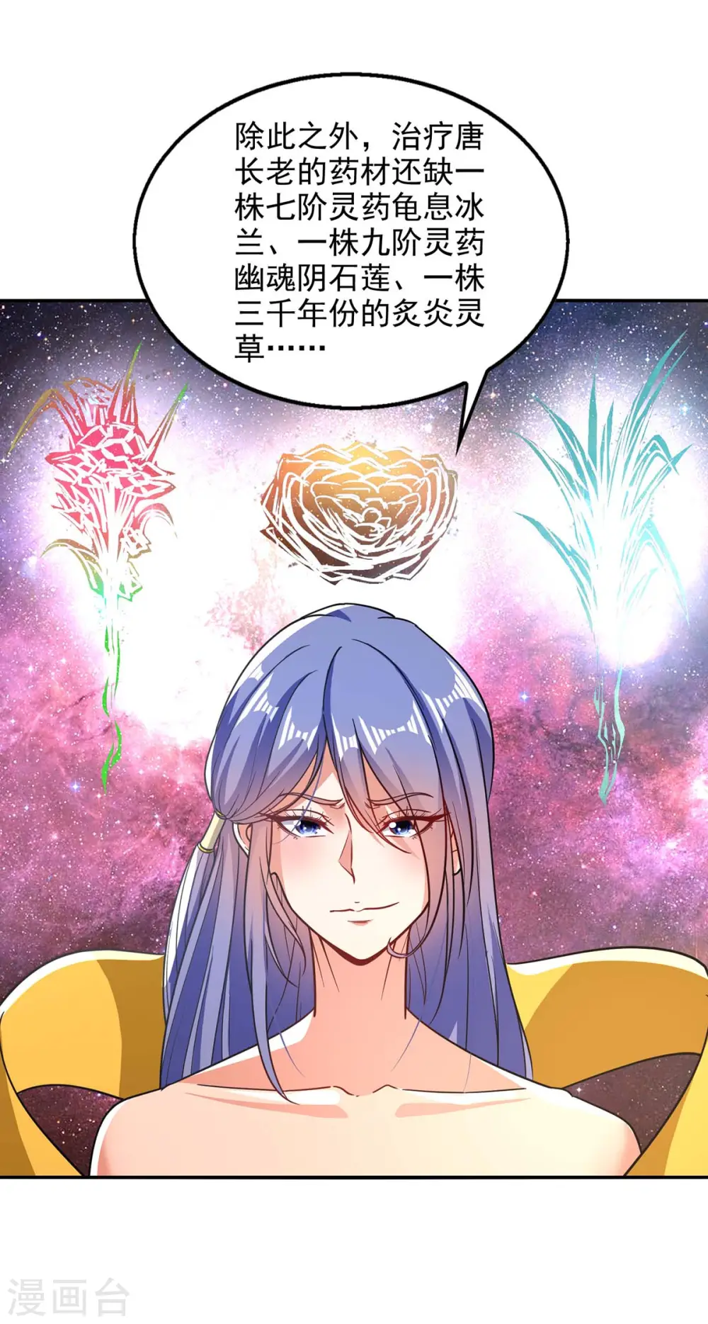 第113话 毁去灵药6
