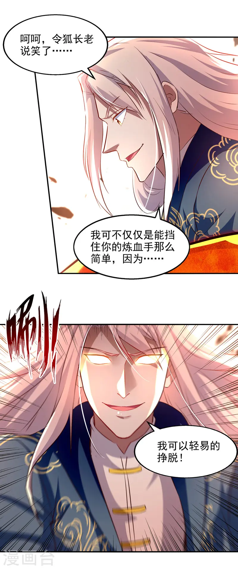 第84话 你想叛宗不成？！6