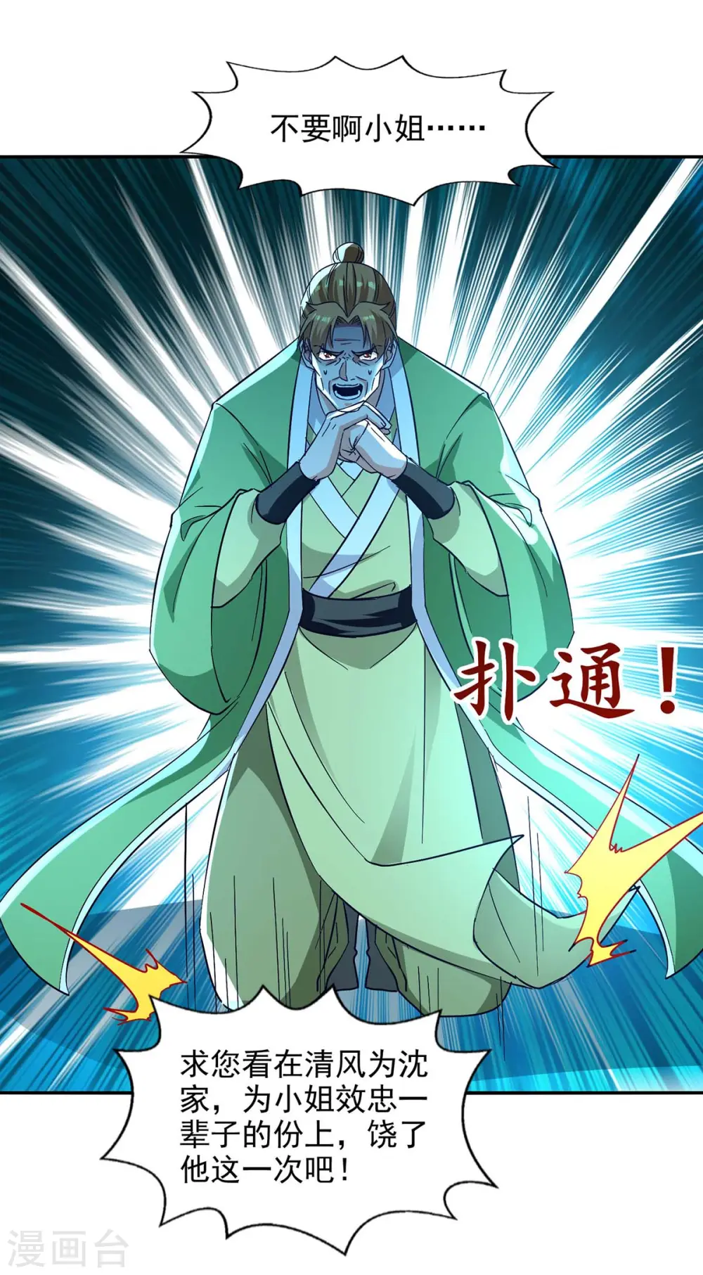 第133话 你自刎吧22