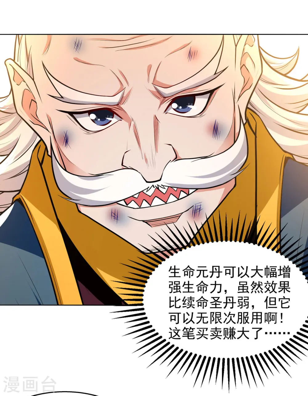 第159话 耍心眼7