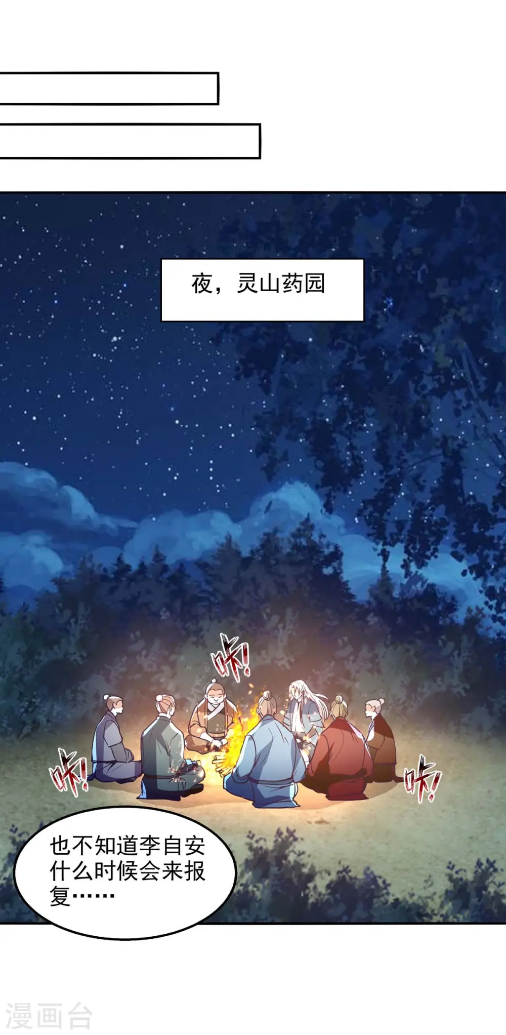 第105话 永恒之地9