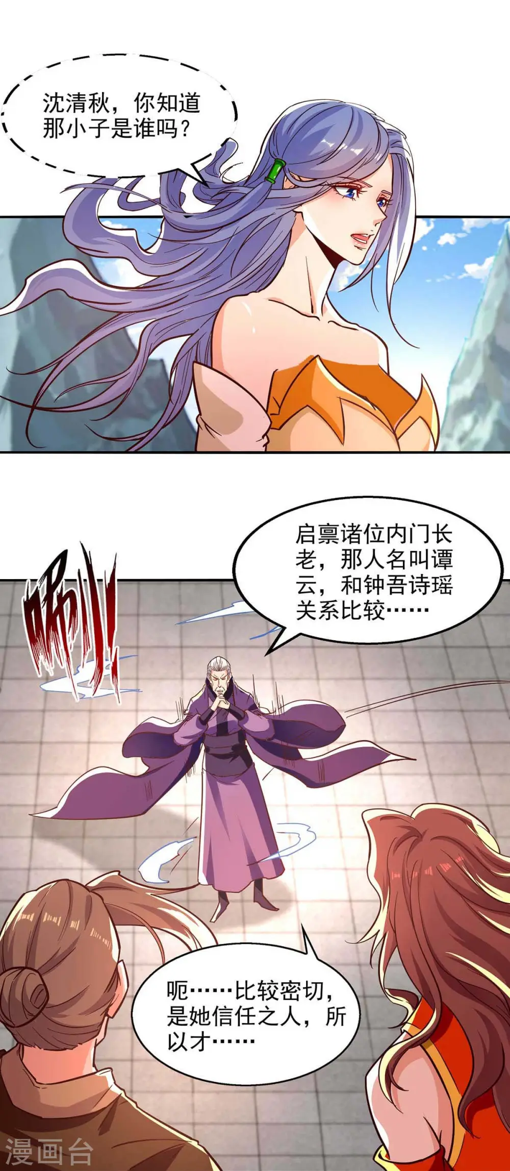 第88话 我听谭云的6