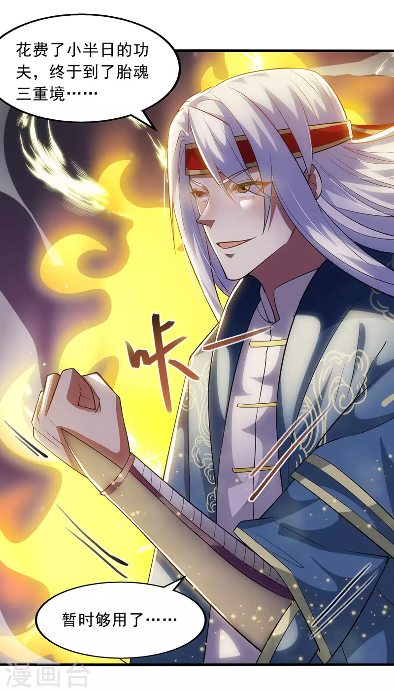 第51话 血魔来袭8