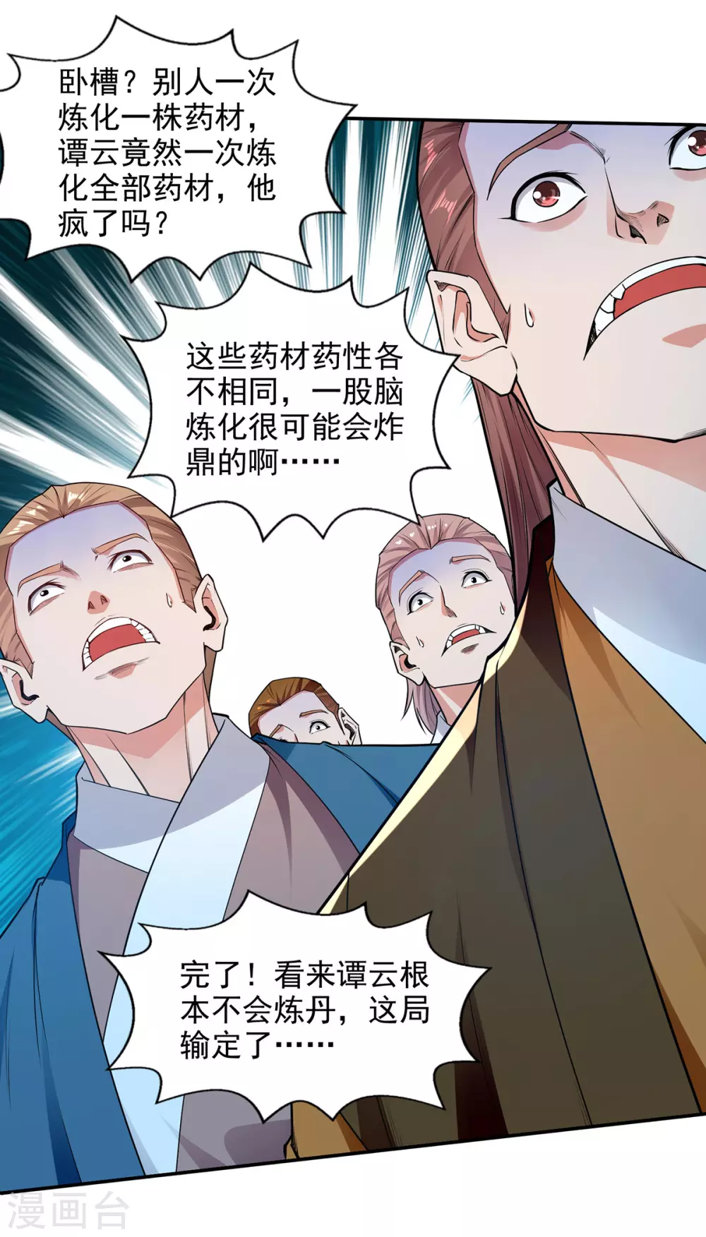 第212话 谭云炸鼎了14