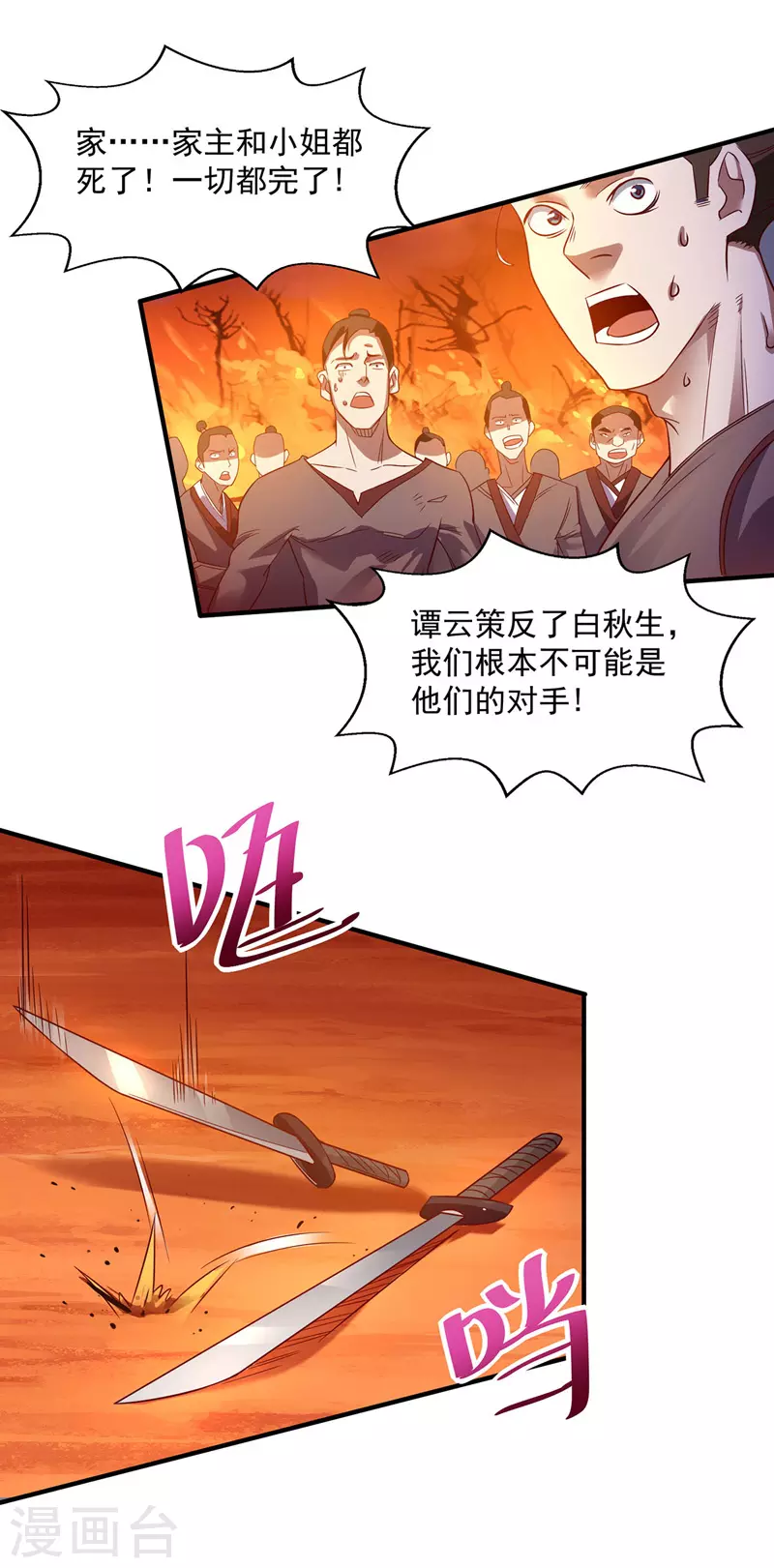 第5话 谭家反杀9